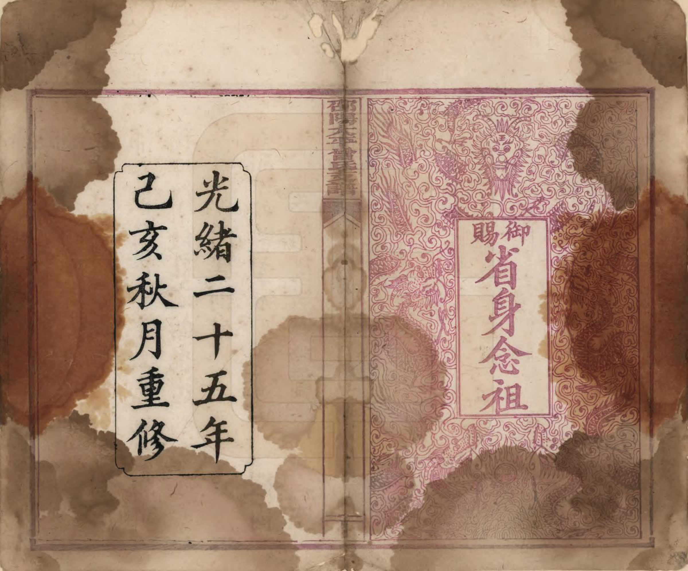 GTJP0085.曾.湖南邵阳.邵阳太平曾氏支谱.清光绪25年[1899]_001.pdf_第2页