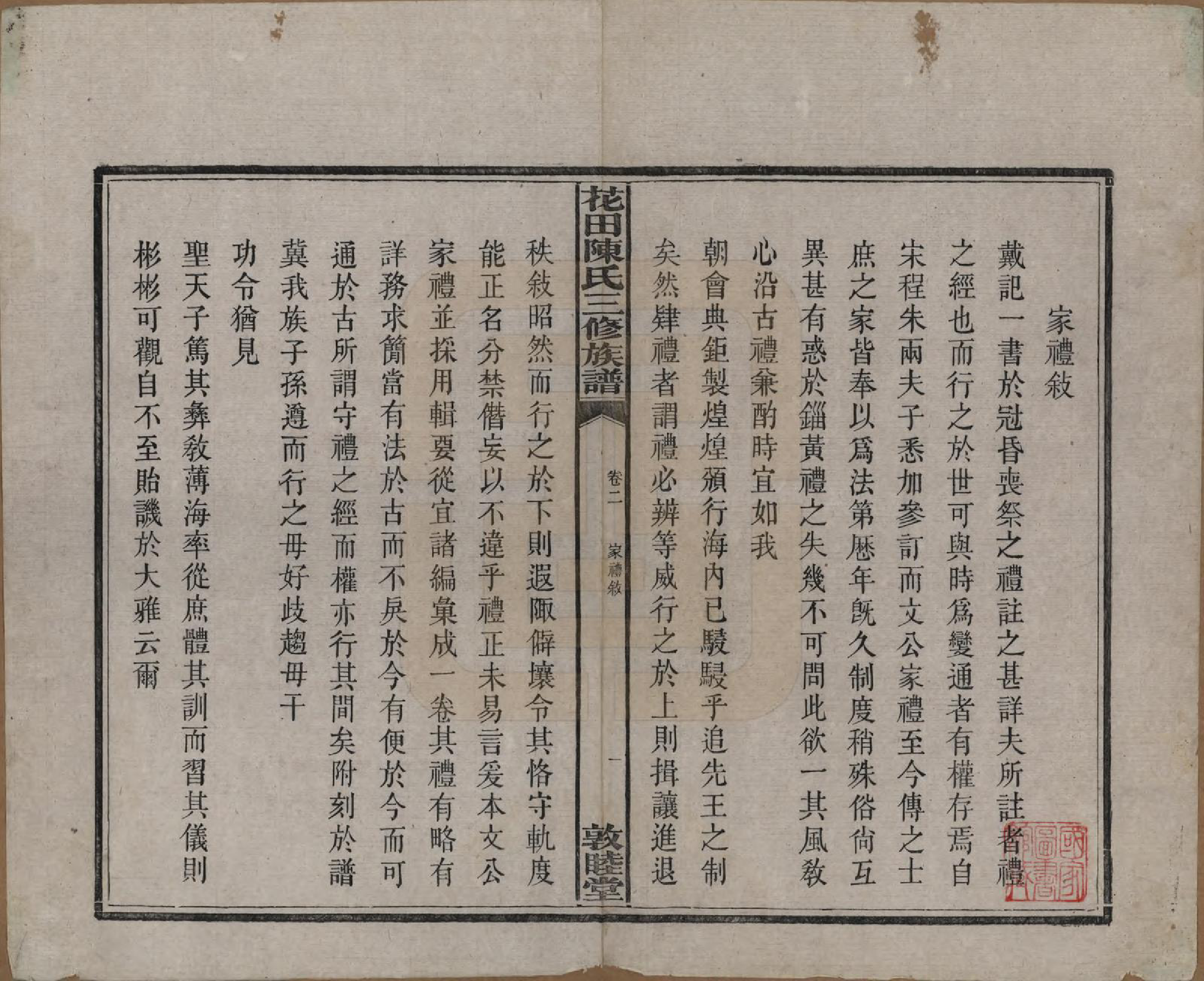 GTJP0104.陈.湖南攸县.花田陈氏三修族谱.民国19年(1930)_002.pdf_第2页