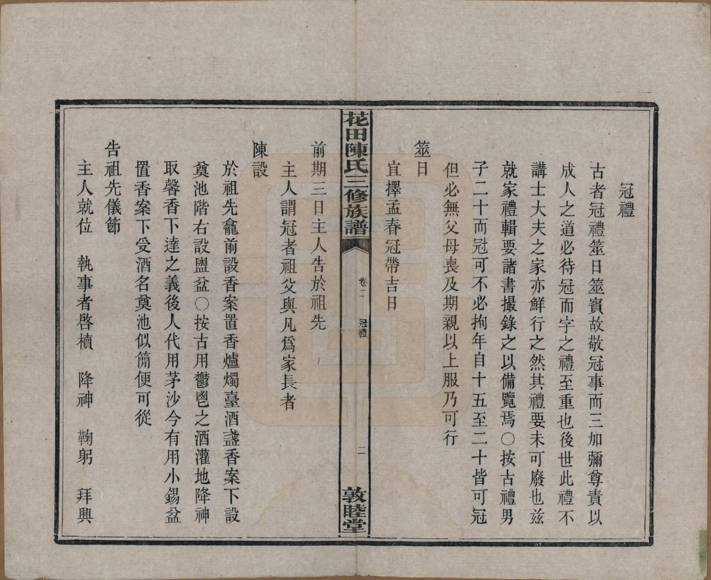 GTJP0104.陈.湖南攸县.花田陈氏三修族谱.民国19年(1930)_002.pdf_第3页