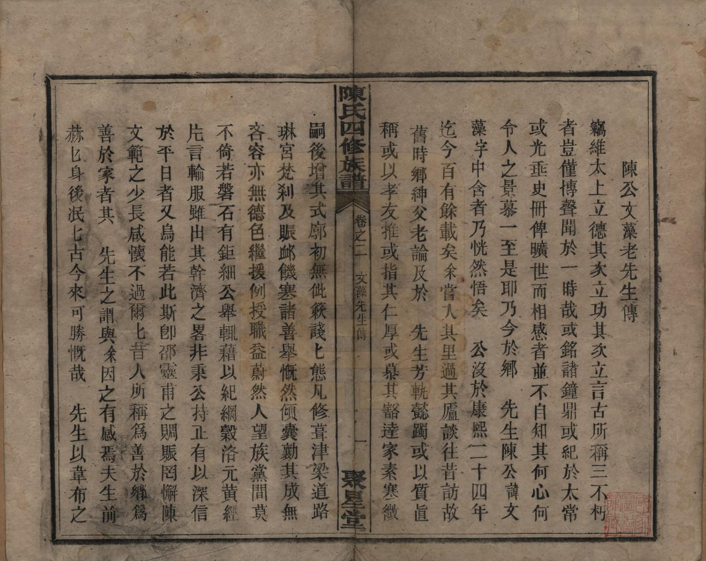 GTJP0106.陈.湖南衡州.衡西陈氏四修族谱.民国20年[1931]_002.pdf_第1页