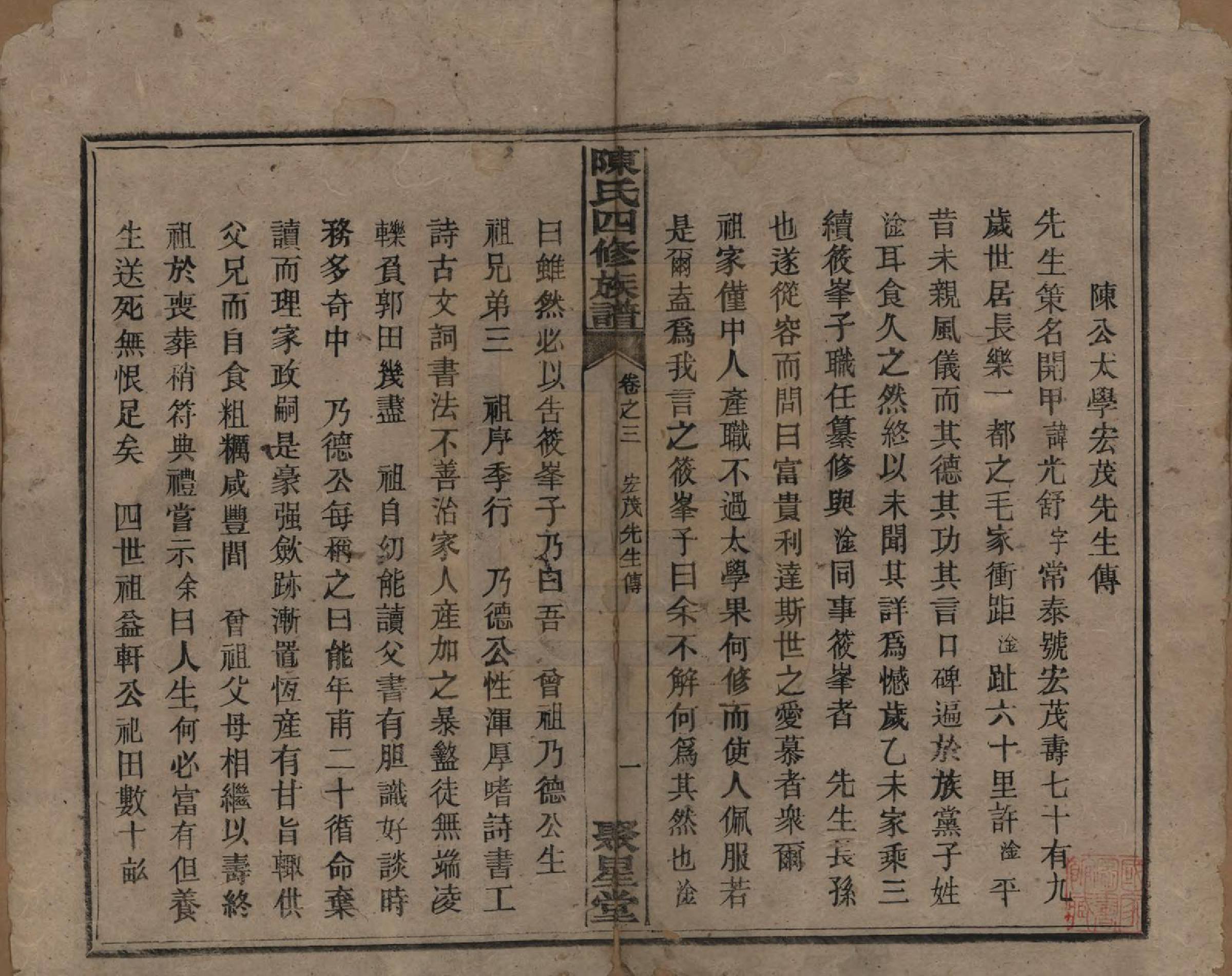 GTJP0106.陈.湖南衡州.衡西陈氏四修族谱.民国20年[1931]_003.pdf_第1页