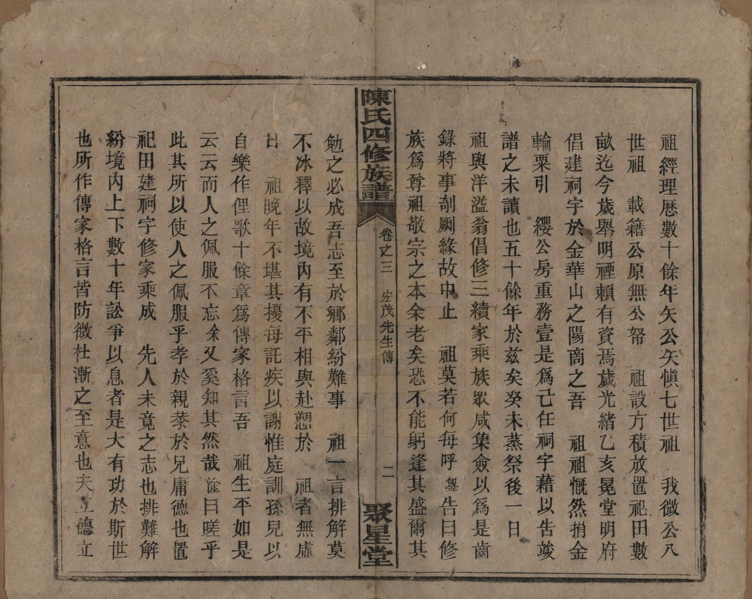 GTJP0106.陈.湖南衡州.衡西陈氏四修族谱.民国20年[1931]_003.pdf_第2页