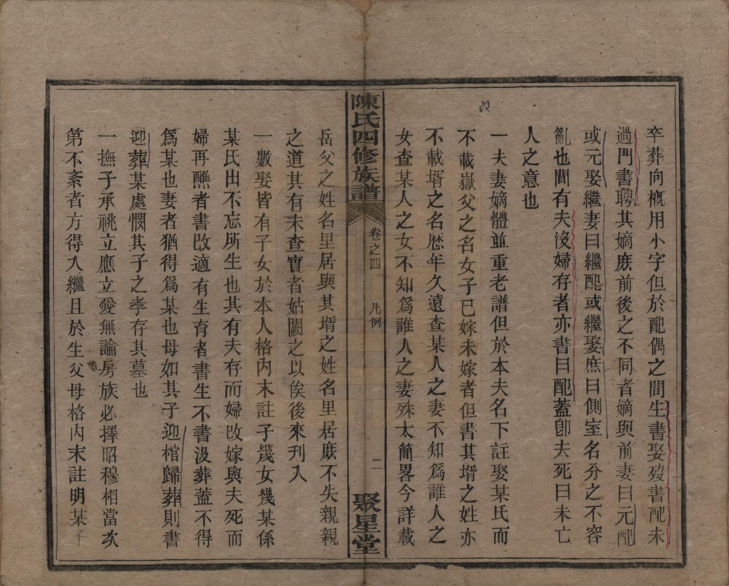 GTJP0106.陈.湖南衡州.衡西陈氏四修族谱.民国20年[1931]_004.pdf_第2页