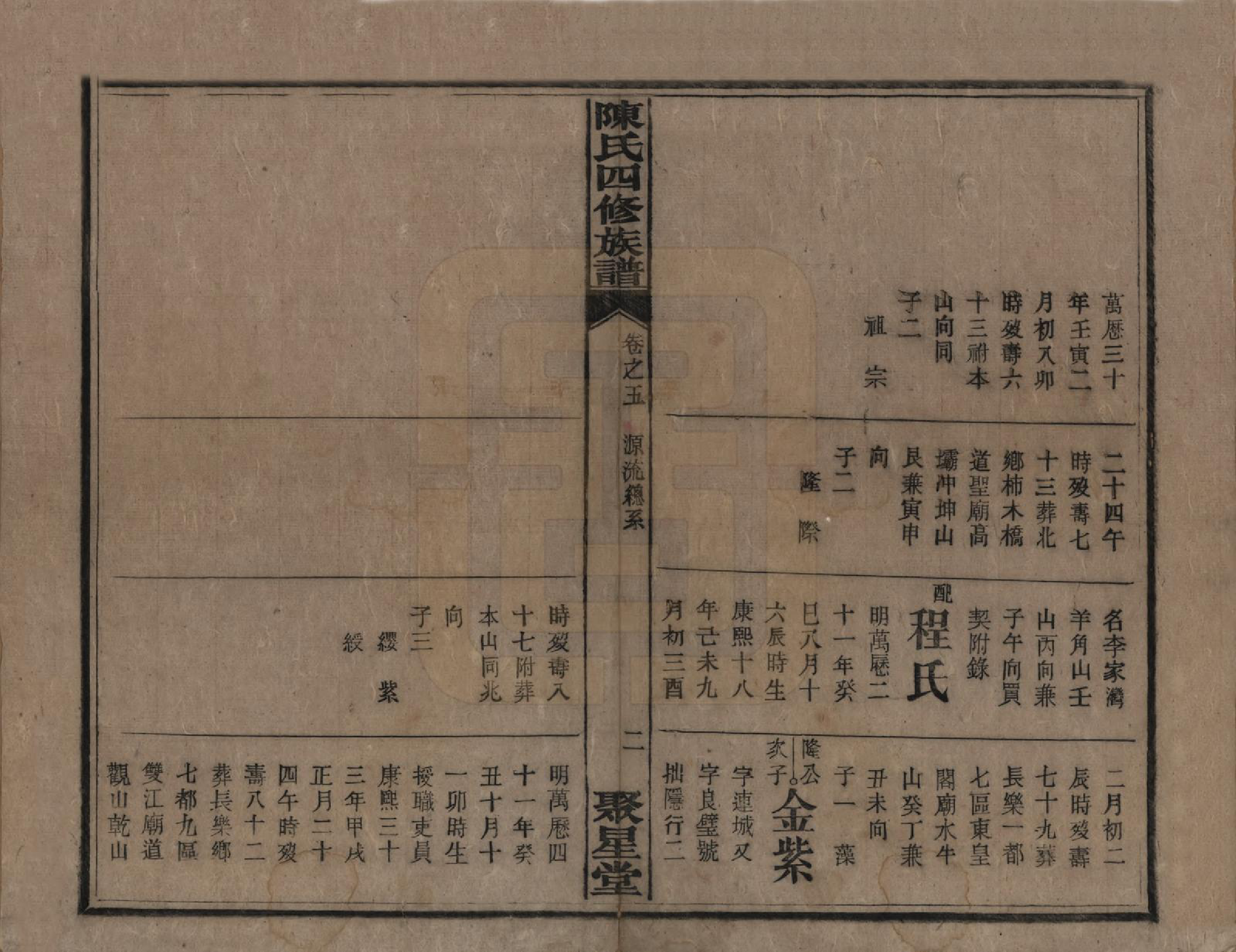 GTJP0106.陈.湖南衡州.衡西陈氏四修族谱.民国20年[1931]_005.pdf_第2页