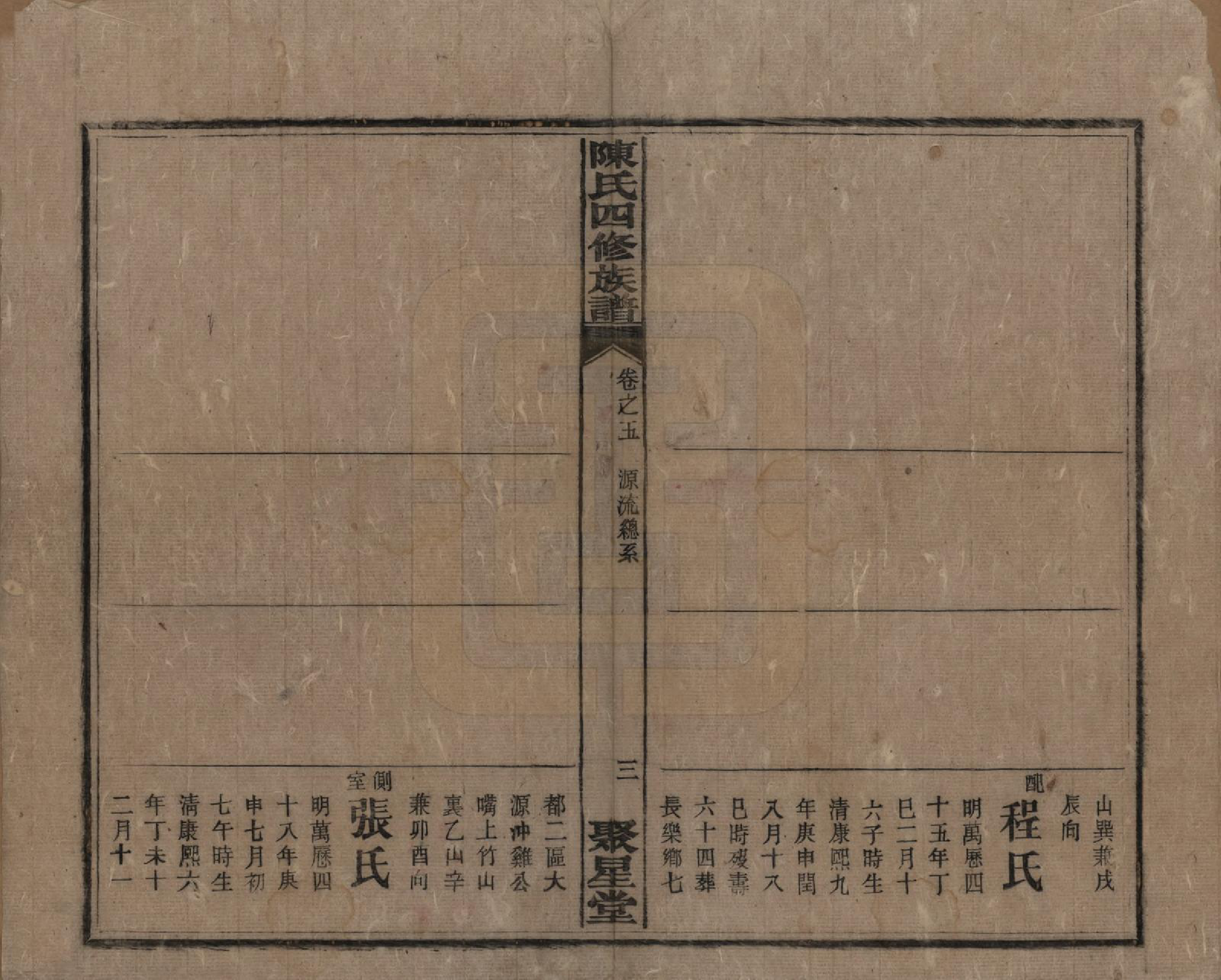 GTJP0106.陈.湖南衡州.衡西陈氏四修族谱.民国20年[1931]_005.pdf_第3页