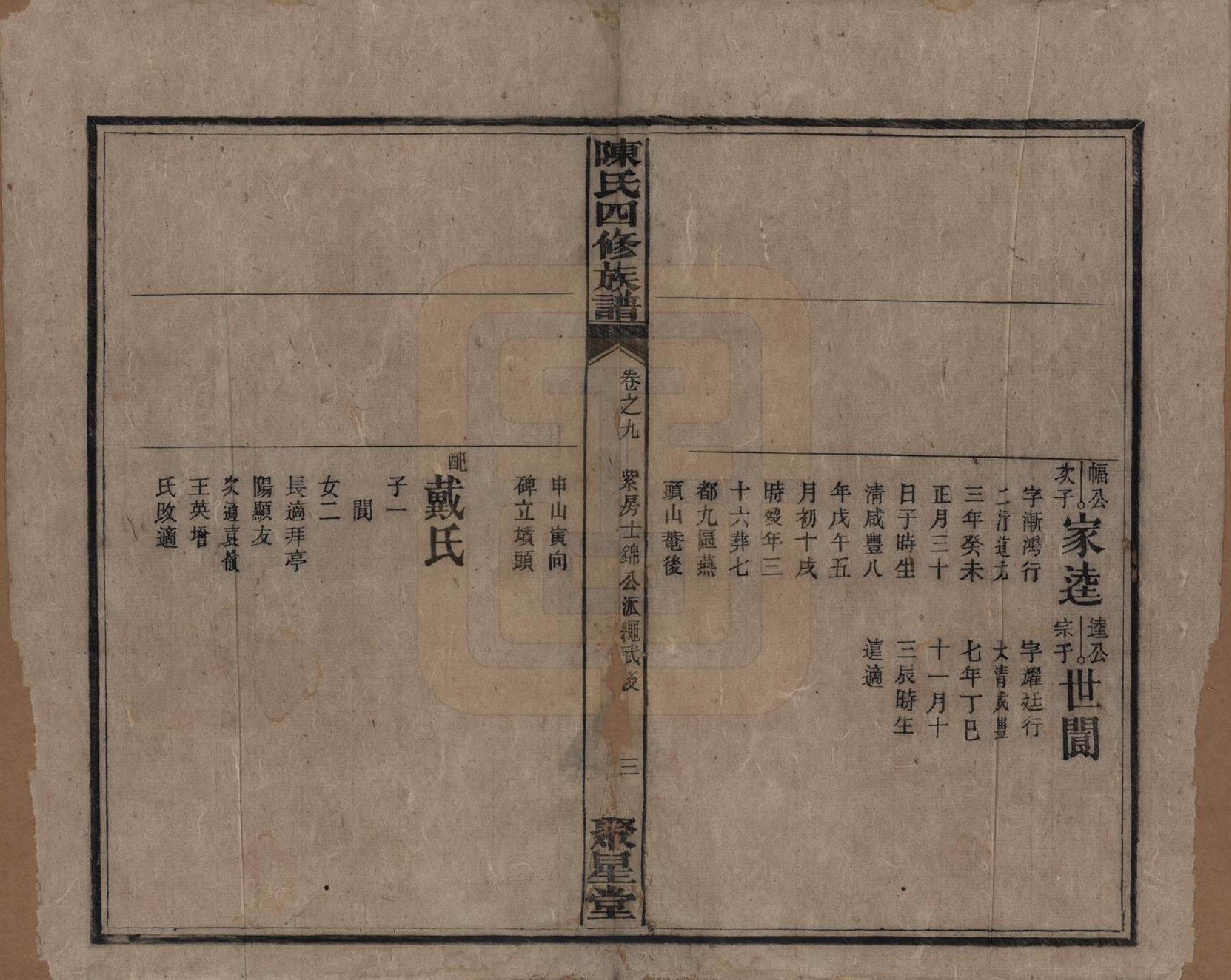 GTJP0106.陈.湖南衡州.衡西陈氏四修族谱.民国20年[1931]_009.pdf_第3页