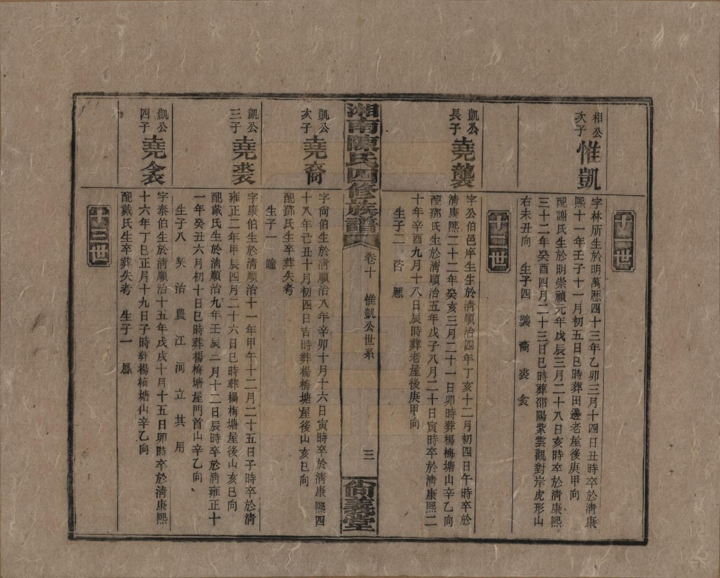 GTJP0107.陈.湖南湘乡.湘南陈氏四修族谱.民国21年[1932]_010.pdf_第3页