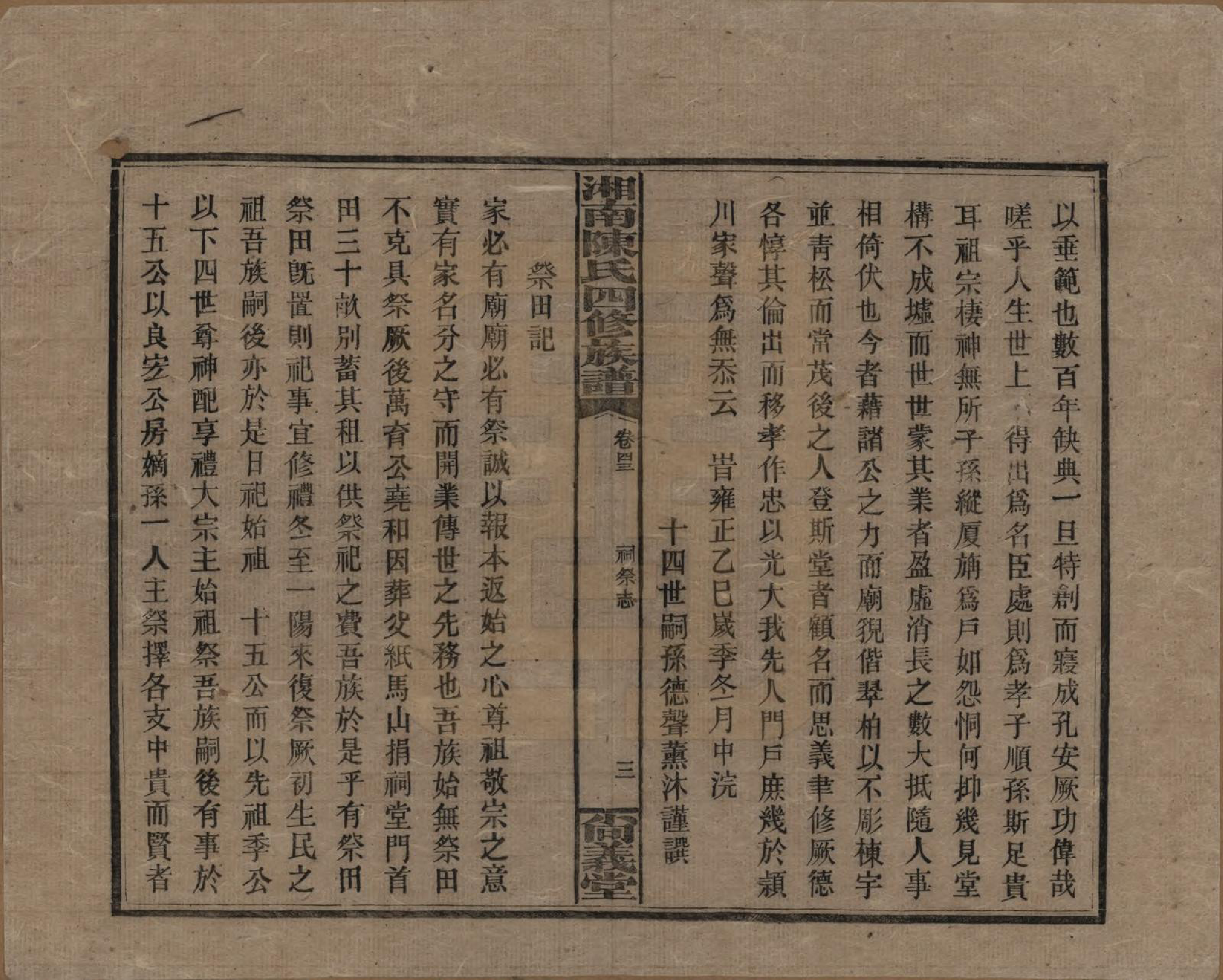 GTJP0107.陈.湖南湘乡.湘南陈氏四修族谱.民国21年[1932]_043.pdf_第3页