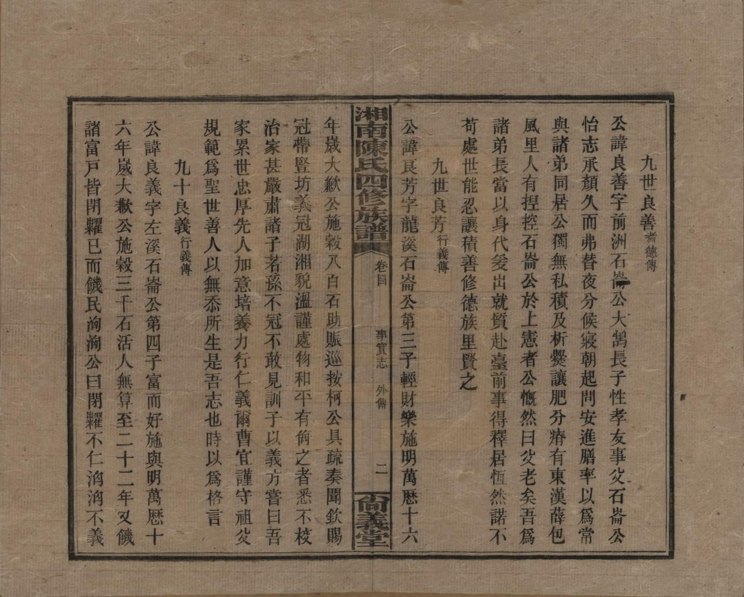 GTJP0107.陈.湖南湘乡.湘南陈氏四修族谱.民国21年[1932]_044.pdf_第2页