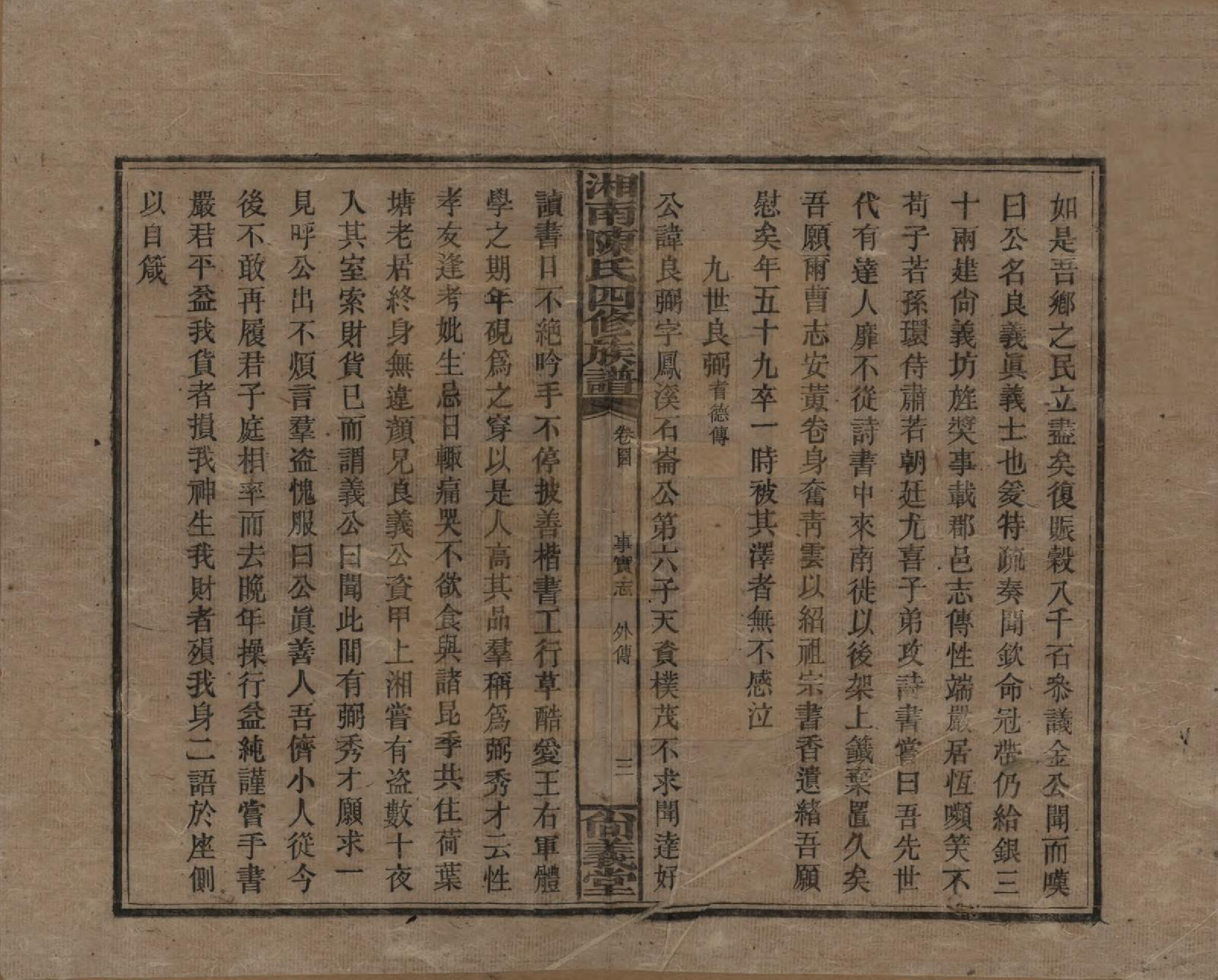 GTJP0107.陈.湖南湘乡.湘南陈氏四修族谱.民国21年[1932]_044.pdf_第3页