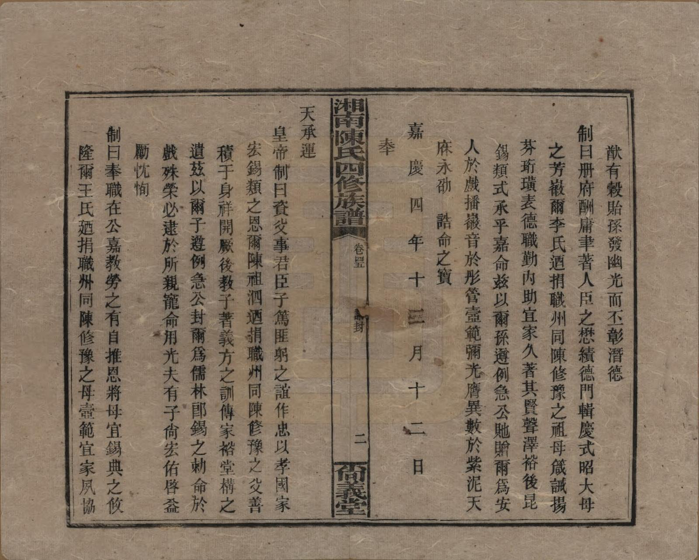 GTJP0107.陈.湖南湘乡.湘南陈氏四修族谱.民国21年[1932]_045.pdf_第2页