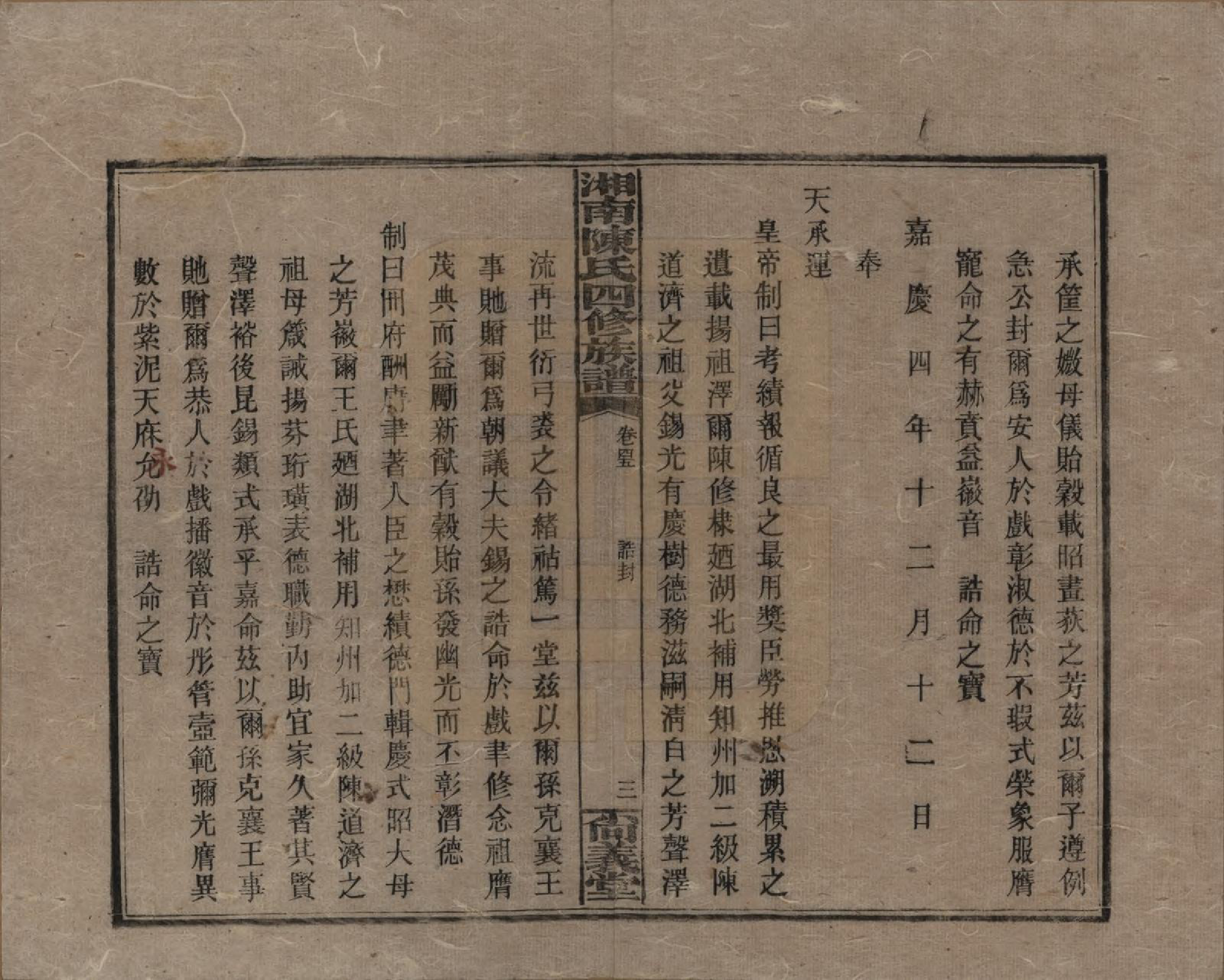 GTJP0107.陈.湖南湘乡.湘南陈氏四修族谱.民国21年[1932]_045.pdf_第3页