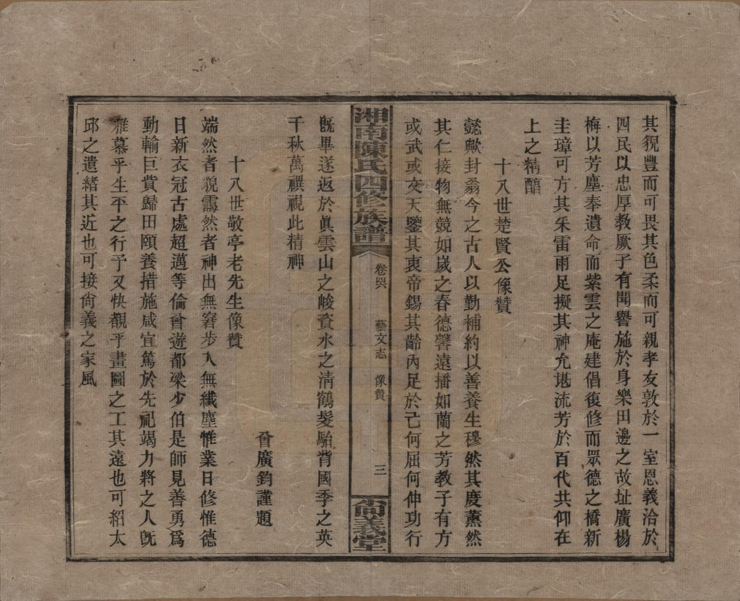 GTJP0107.陈.湖南湘乡.湘南陈氏四修族谱.民国21年[1932]_046.pdf_第3页