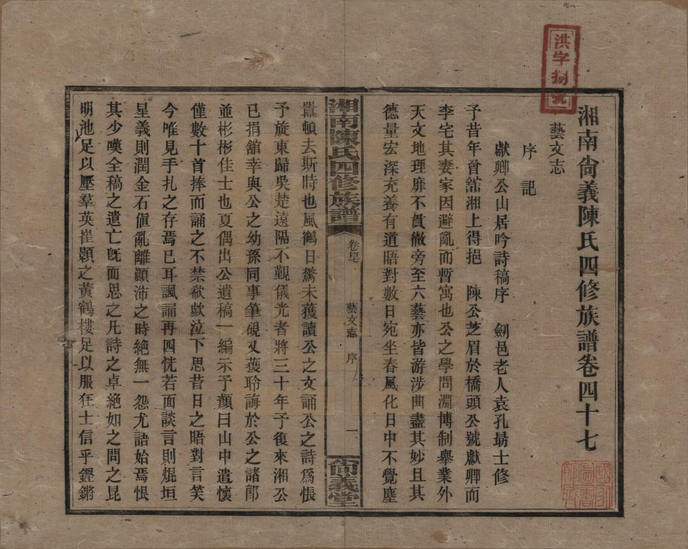 GTJP0107.陈.湖南湘乡.湘南陈氏四修族谱.民国21年[1932]_047.pdf_第1页