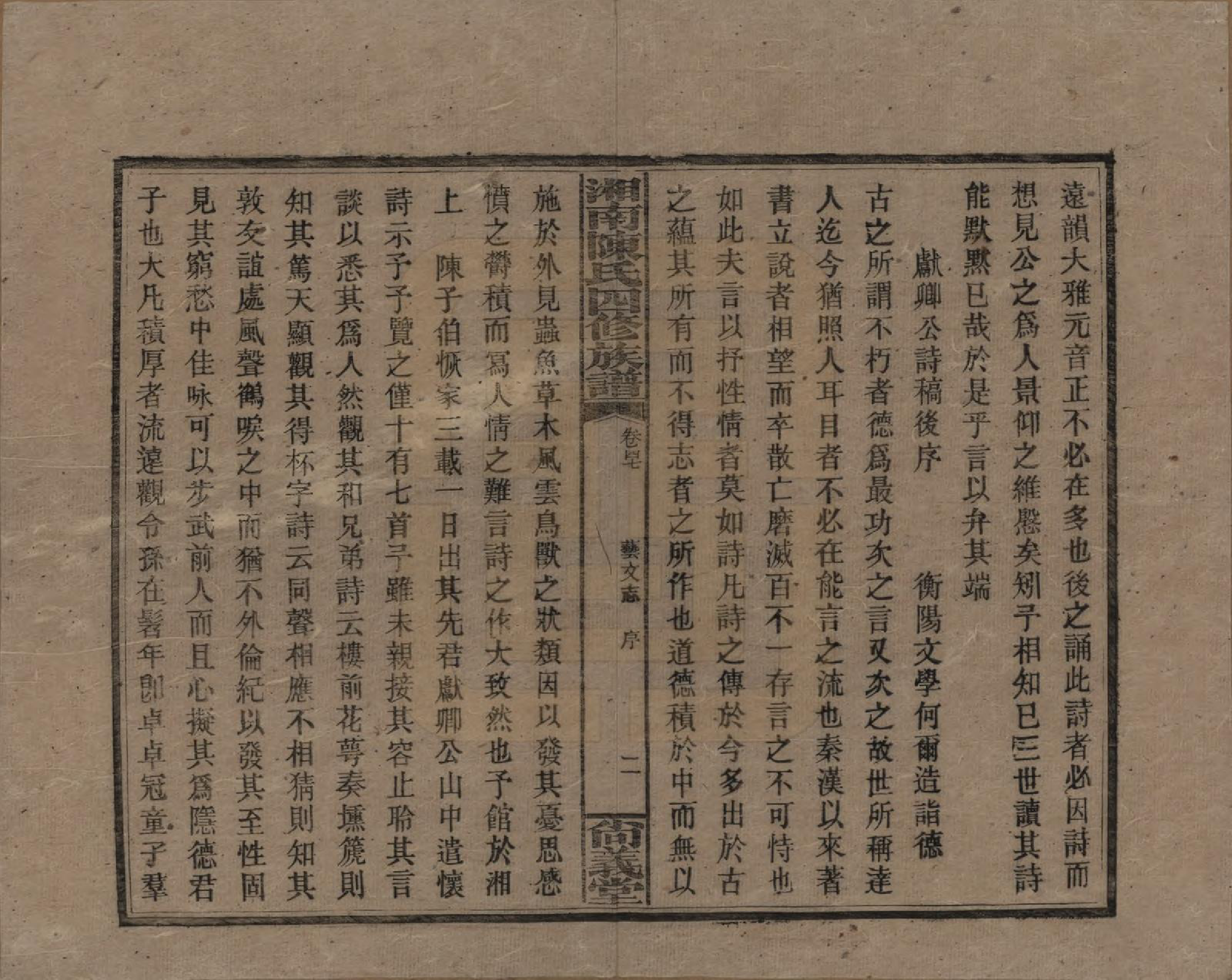 GTJP0107.陈.湖南湘乡.湘南陈氏四修族谱.民国21年[1932]_047.pdf_第2页