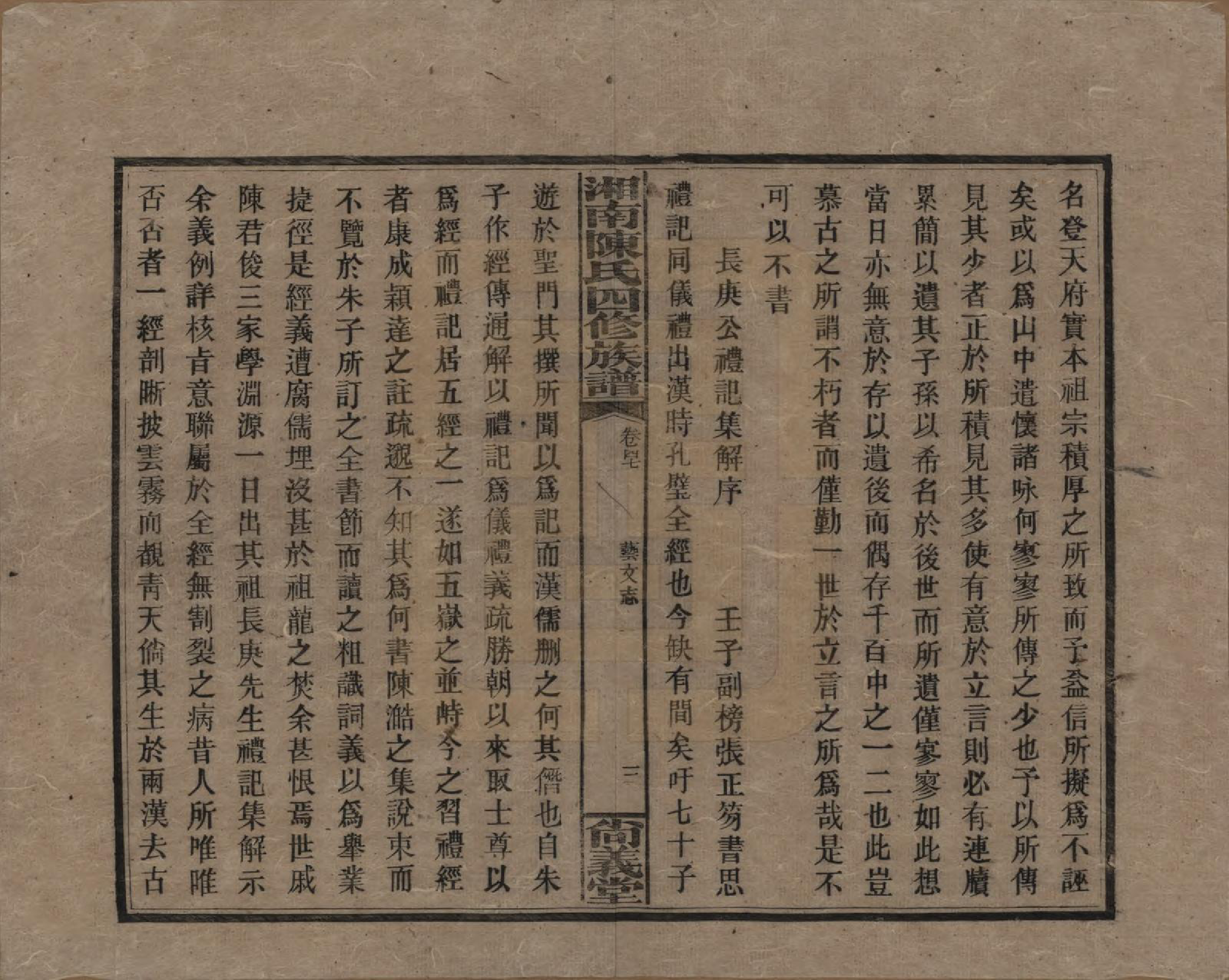 GTJP0107.陈.湖南湘乡.湘南陈氏四修族谱.民国21年[1932]_047.pdf_第3页