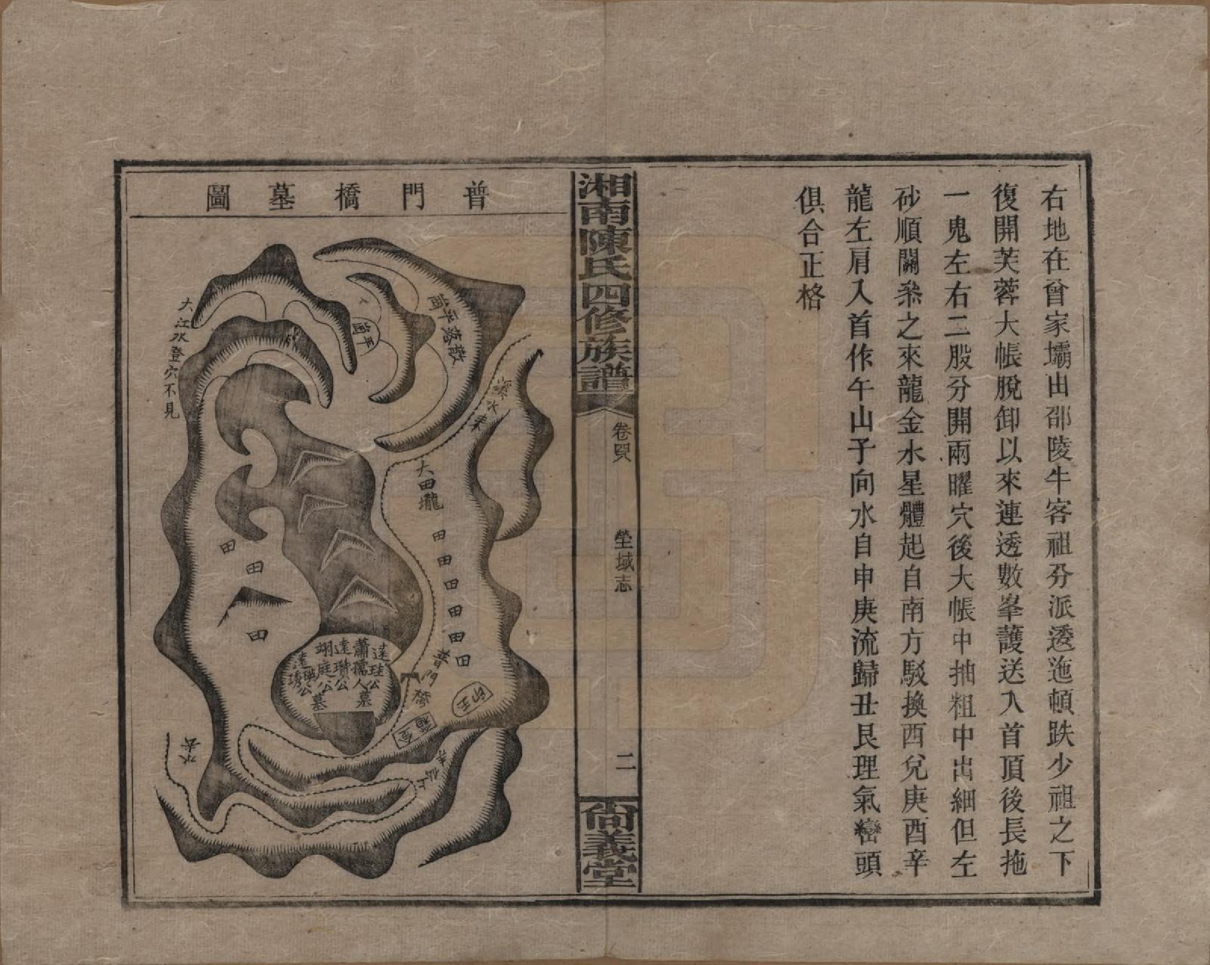 GTJP0107.陈.湖南湘乡.湘南陈氏四修族谱.民国21年[1932]_048.pdf_第2页