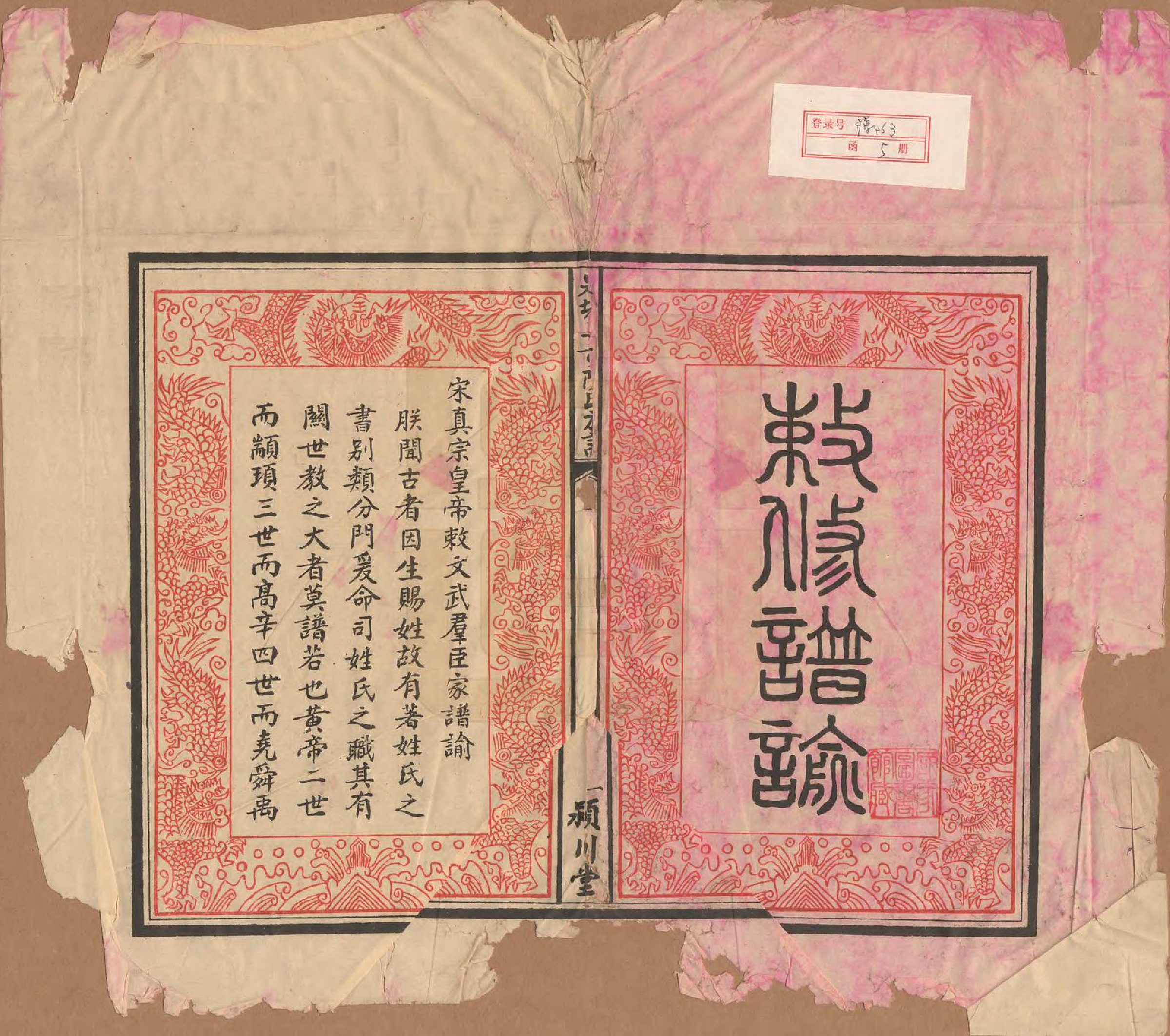 GTJP0109.陈.湖南长沙.泉塘三蕡陈氏族谱.民国25年(1936)_001.pdf_第3页