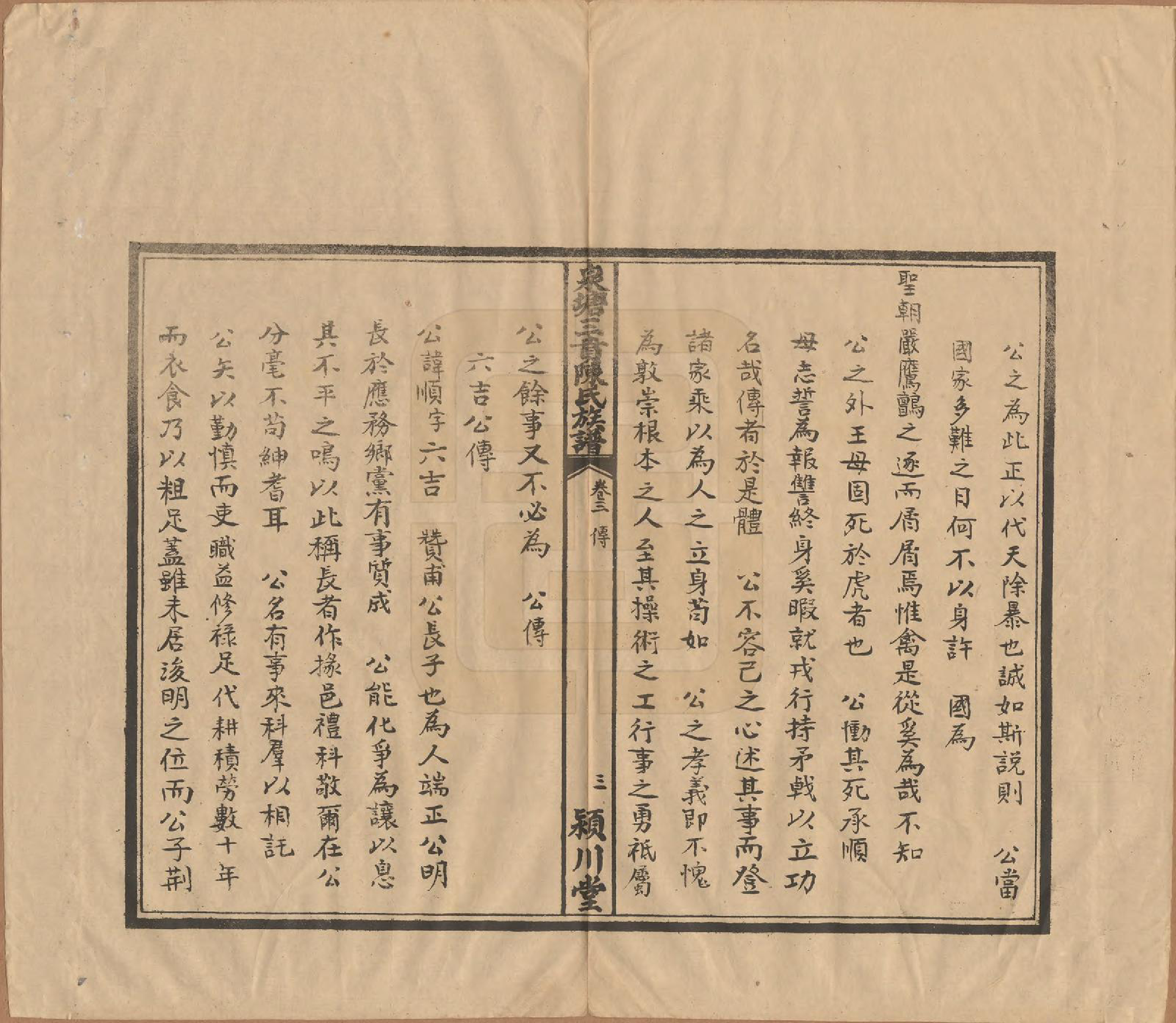 GTJP0109.陈.湖南长沙.泉塘三蕡陈氏族谱.民国25年(1936)_003.pdf_第3页