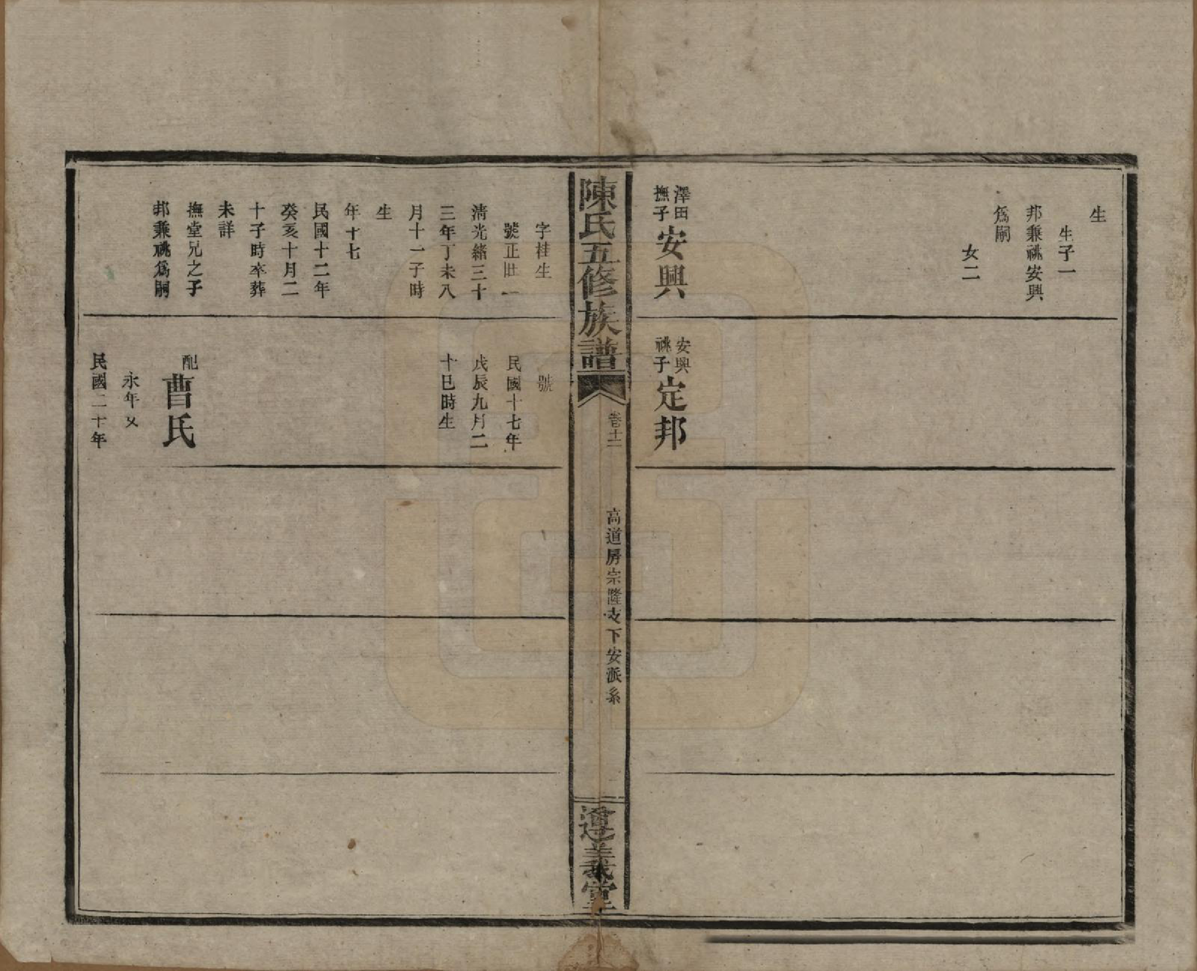 GTJP0110.陈.湖南益阳.益阳义门陈氏五修族谱.民国26年[1937]_012.pdf_第2页