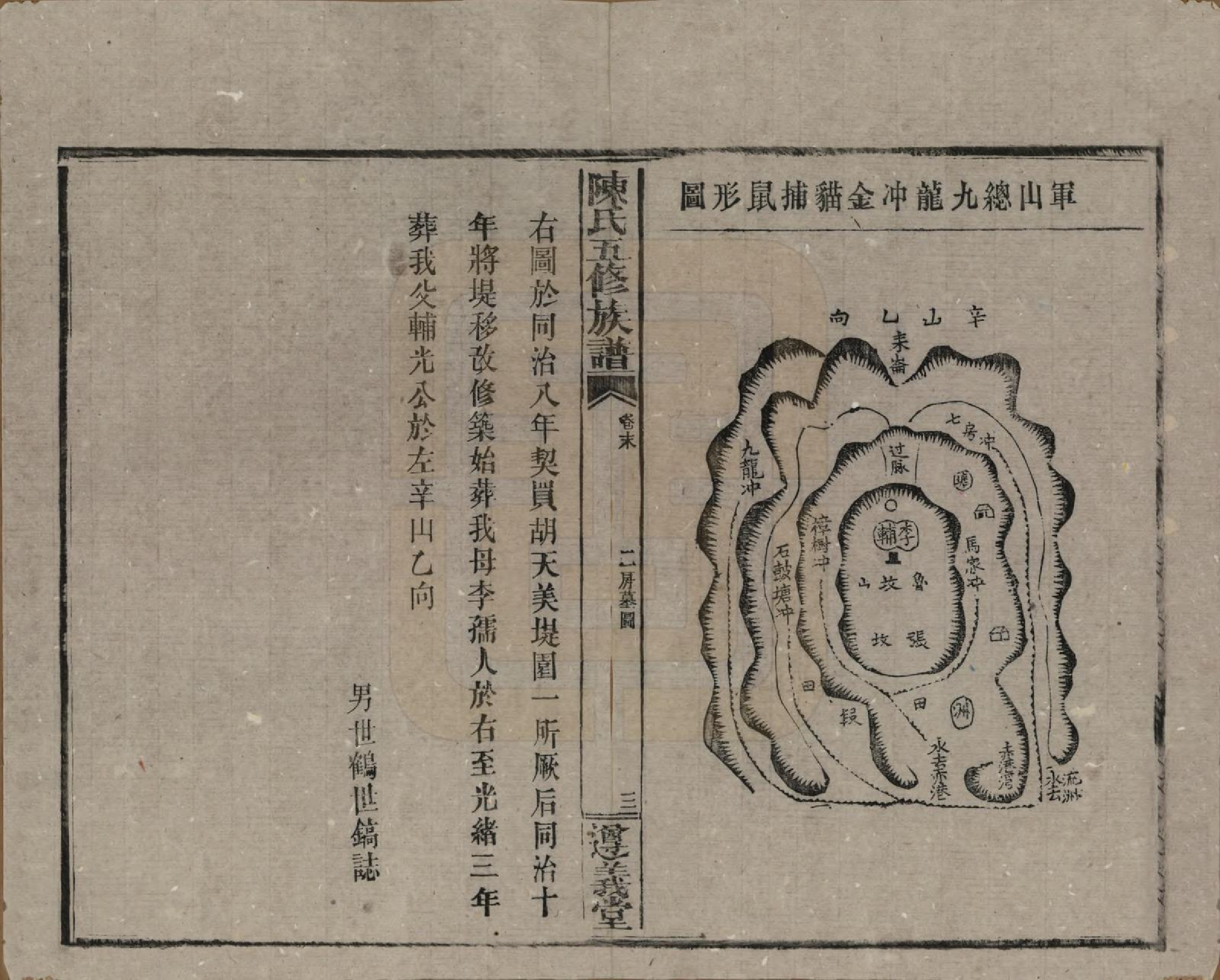 GTJP0110.陈.湖南益阳.益阳义门陈氏五修族谱.民国26年[1937]_014.pdf_第2页