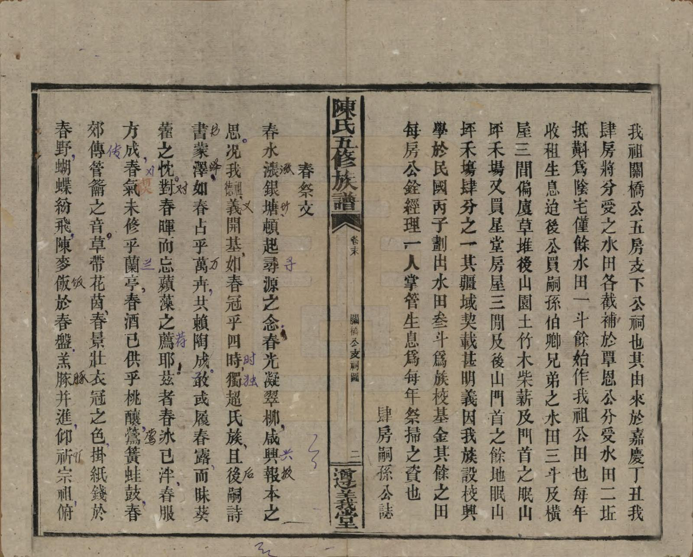 GTJP0110.陈.湖南益阳.益阳义门陈氏五修族谱.民国26年[1937]_014.pdf_第3页