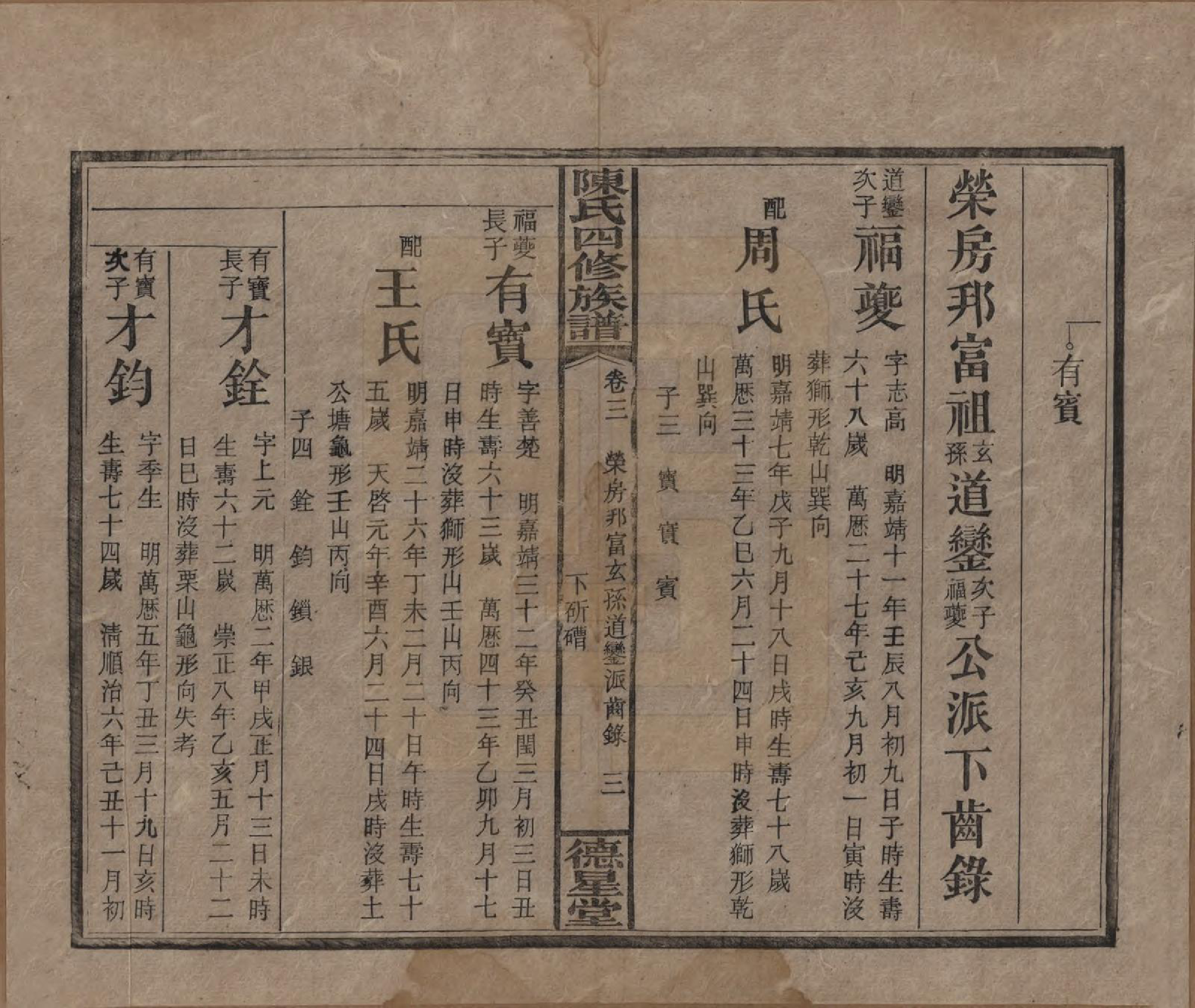 GTJP0112.陈.湖南湘乡.陈氏四修族谱.民国33年[1944]_003.pdf_第3页