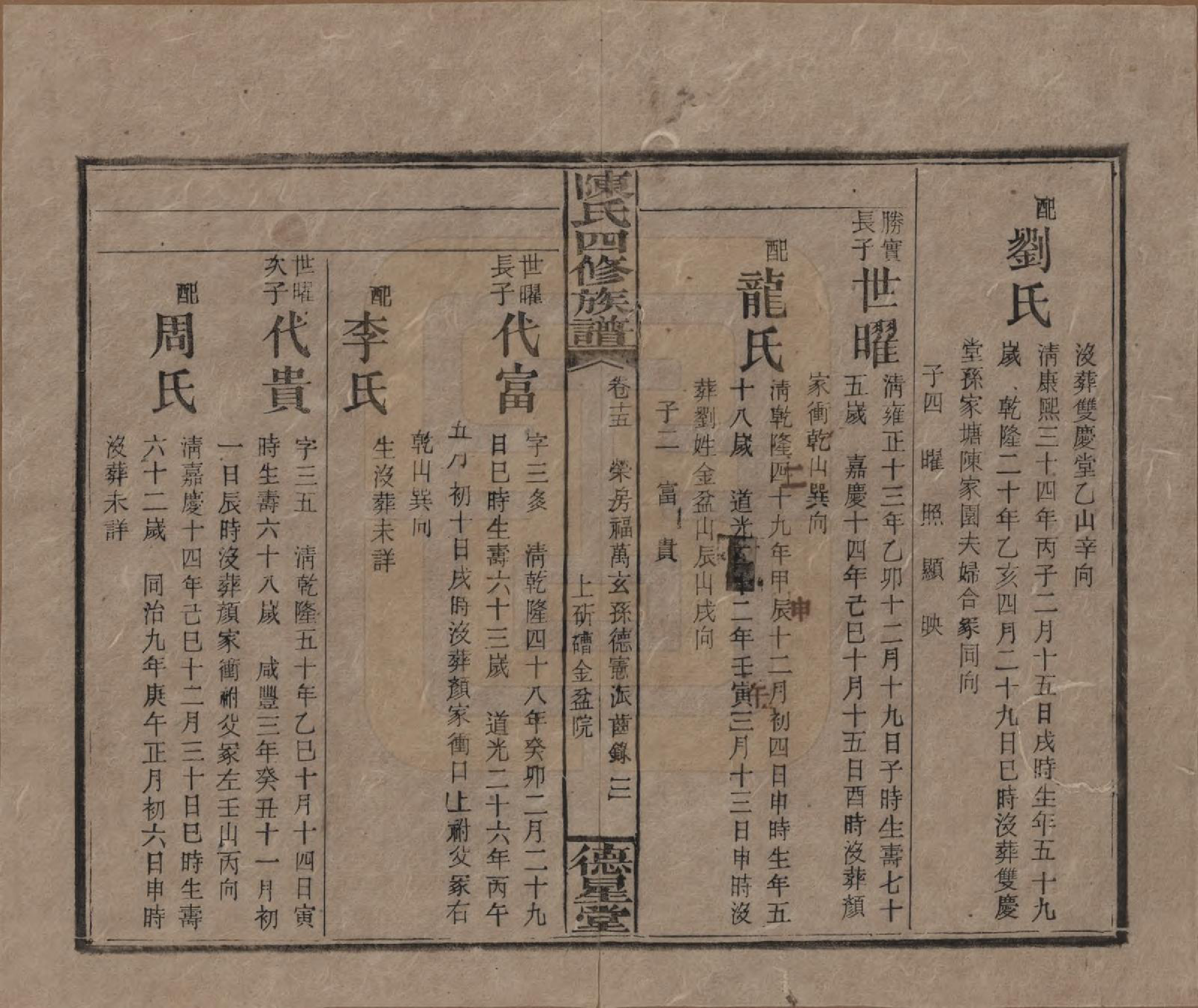 GTJP0112.陈.湖南湘乡.陈氏四修族谱.民国33年[1944]_015.pdf_第3页