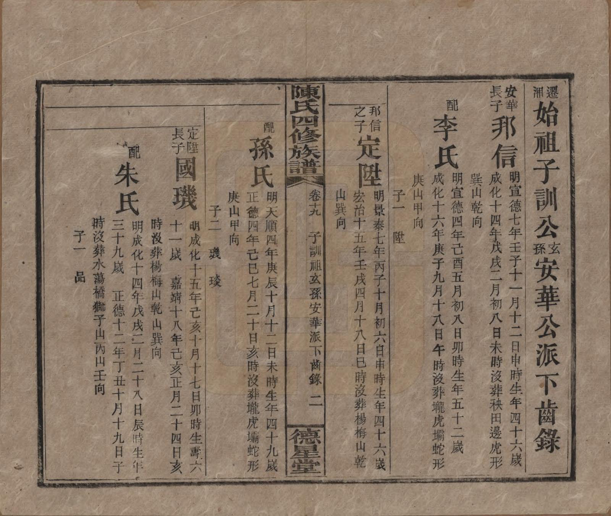 GTJP0112.陈.湖南湘乡.陈氏四修族谱.民国33年[1944]_019.pdf_第2页