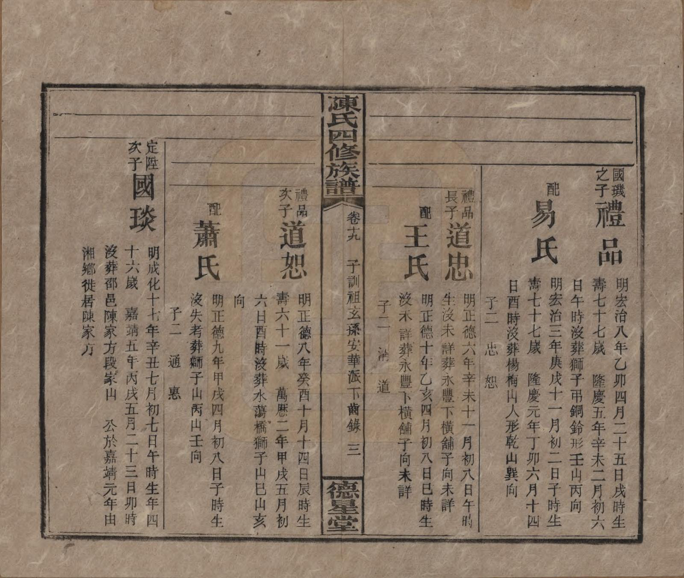 GTJP0112.陈.湖南湘乡.陈氏四修族谱.民国33年[1944]_019.pdf_第3页