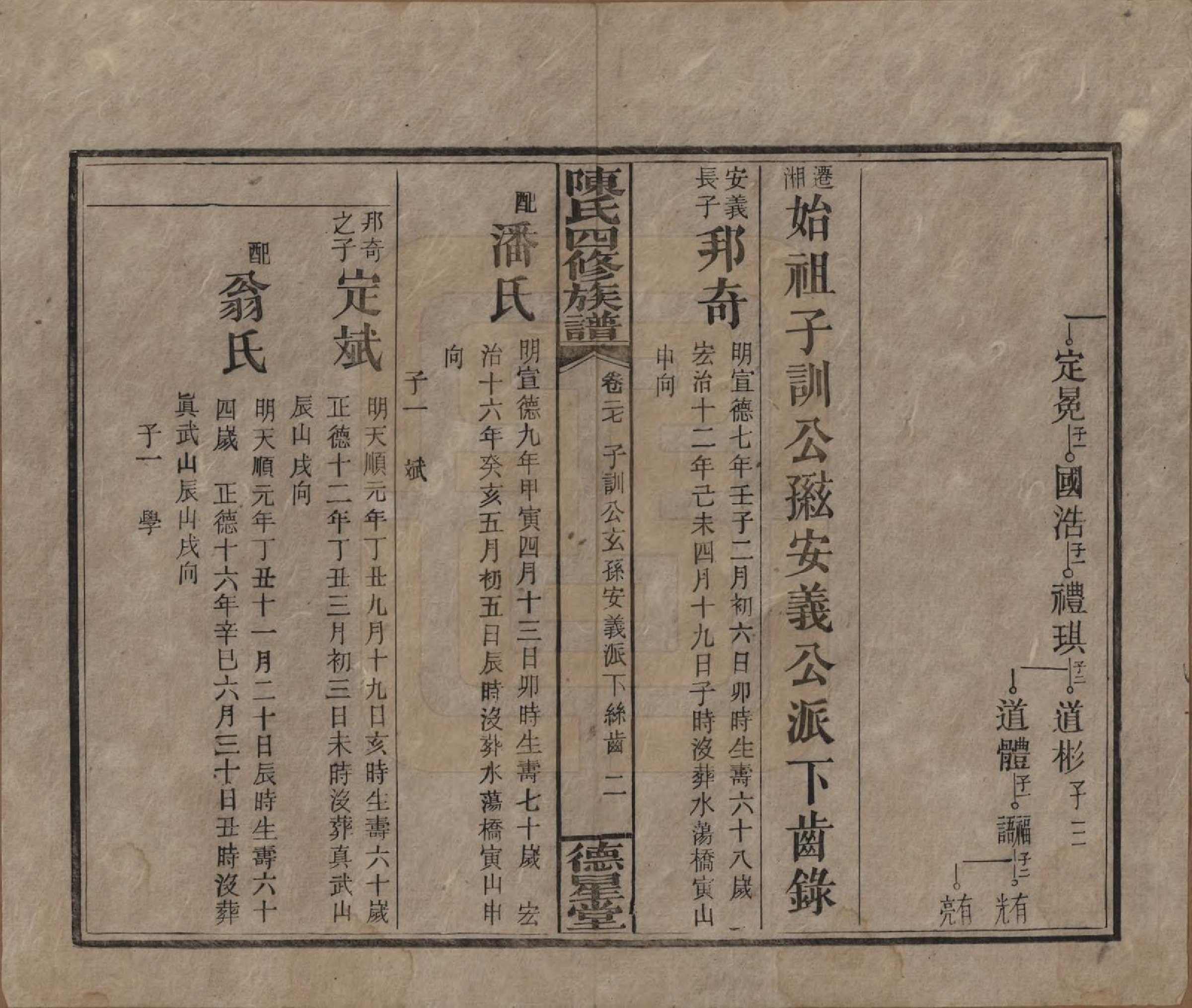 GTJP0112.陈.湖南湘乡.陈氏四修族谱.民国33年[1944]_027.pdf_第2页