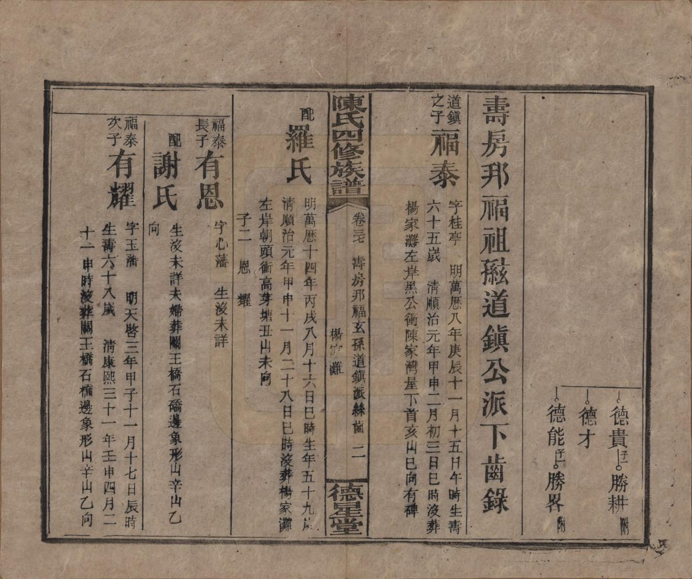 GTJP0112.陈.湖南湘乡.陈氏四修族谱.民国33年[1944]_037.pdf_第2页