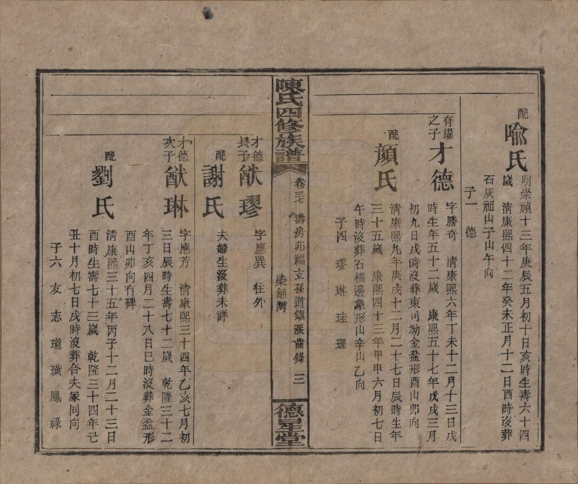 GTJP0112.陈.湖南湘乡.陈氏四修族谱.民国33年[1944]_037.pdf_第3页