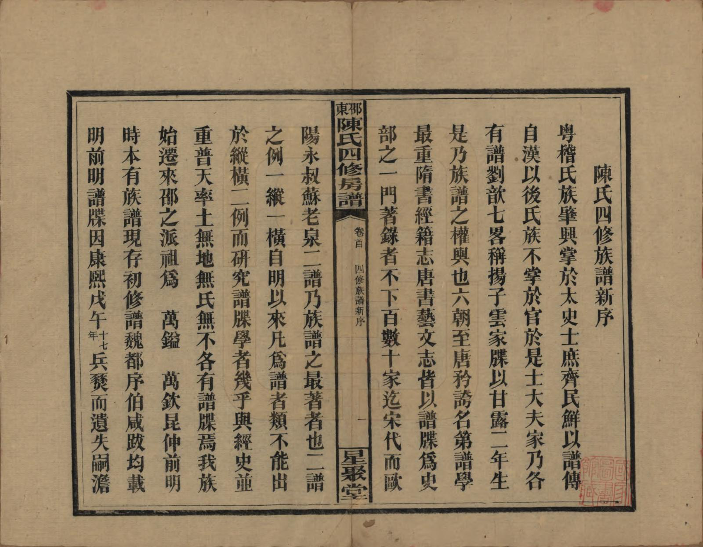 GTJP0115.陈.湖南邵阳.邵东陈氏四修房谱.民国38年[1949]_001.pdf_第3页