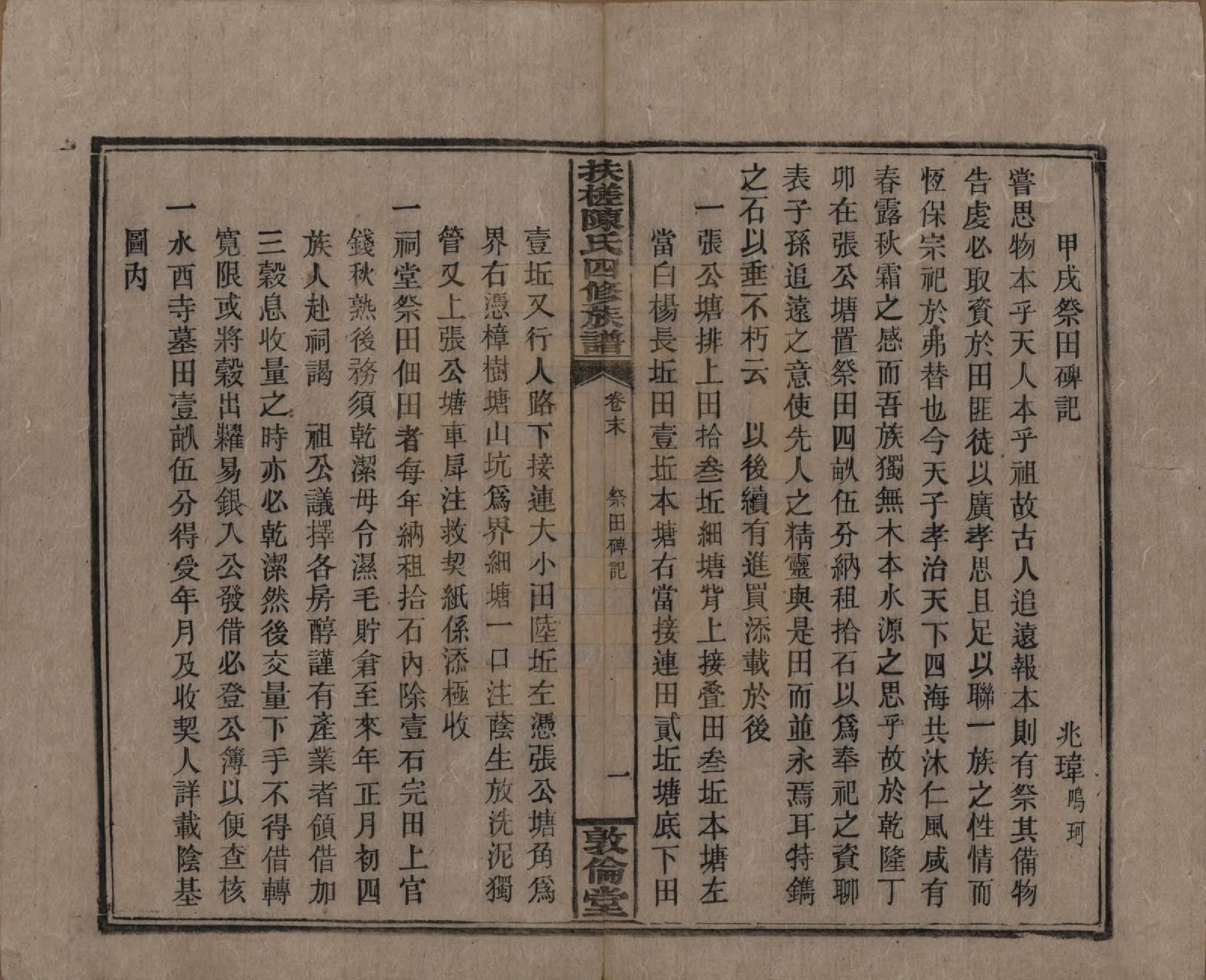 GTJP0120.陈.湖南湘乡.扶槎陈氏四修族谱.民国二年(1913)_036.pdf_第2页