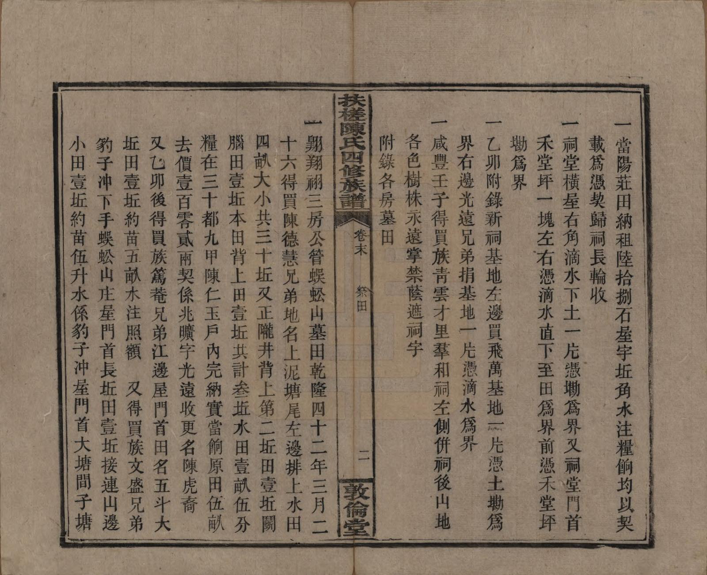 GTJP0120.陈.湖南湘乡.扶槎陈氏四修族谱.民国二年(1913)_036.pdf_第3页