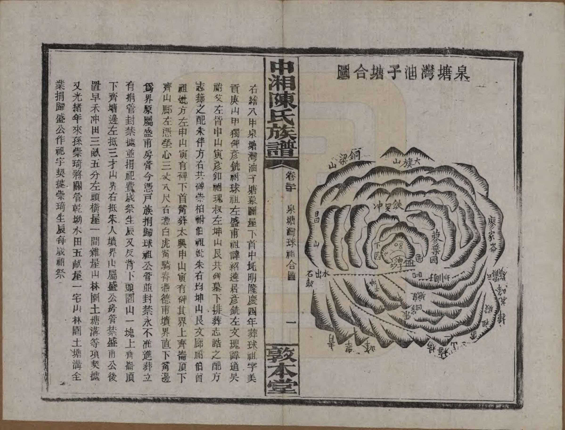 GTJP0133.陈.湖南湘潭.中湘陈氏族谱三十二卷.民国九年（1920）_030.pdf_第3页