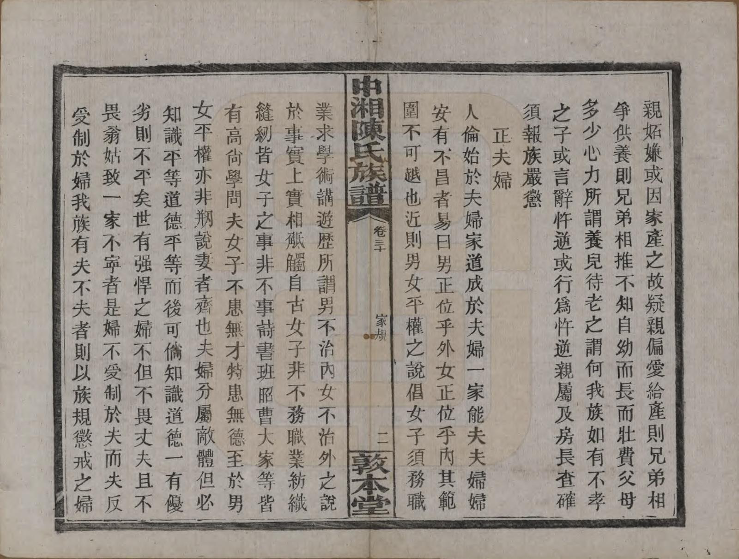 GTJP0133.陈.湖南湘潭.中湘陈氏族谱三十二卷.民国九年（1920）_032.pdf_第3页