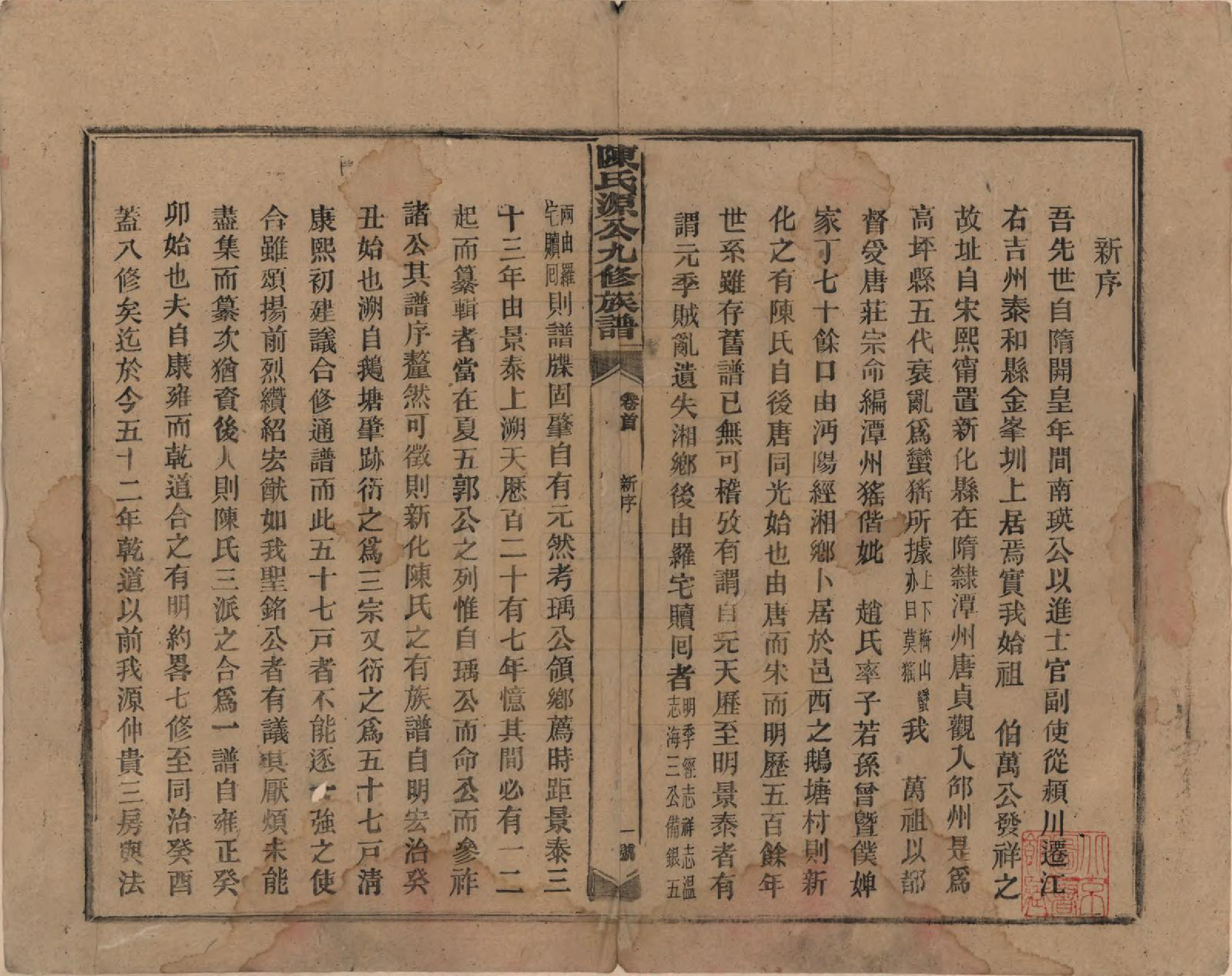 GTJP0155.陈.湖南新化.陈氏源公九修族谱.民国十四年(1925)_001.pdf_第3页