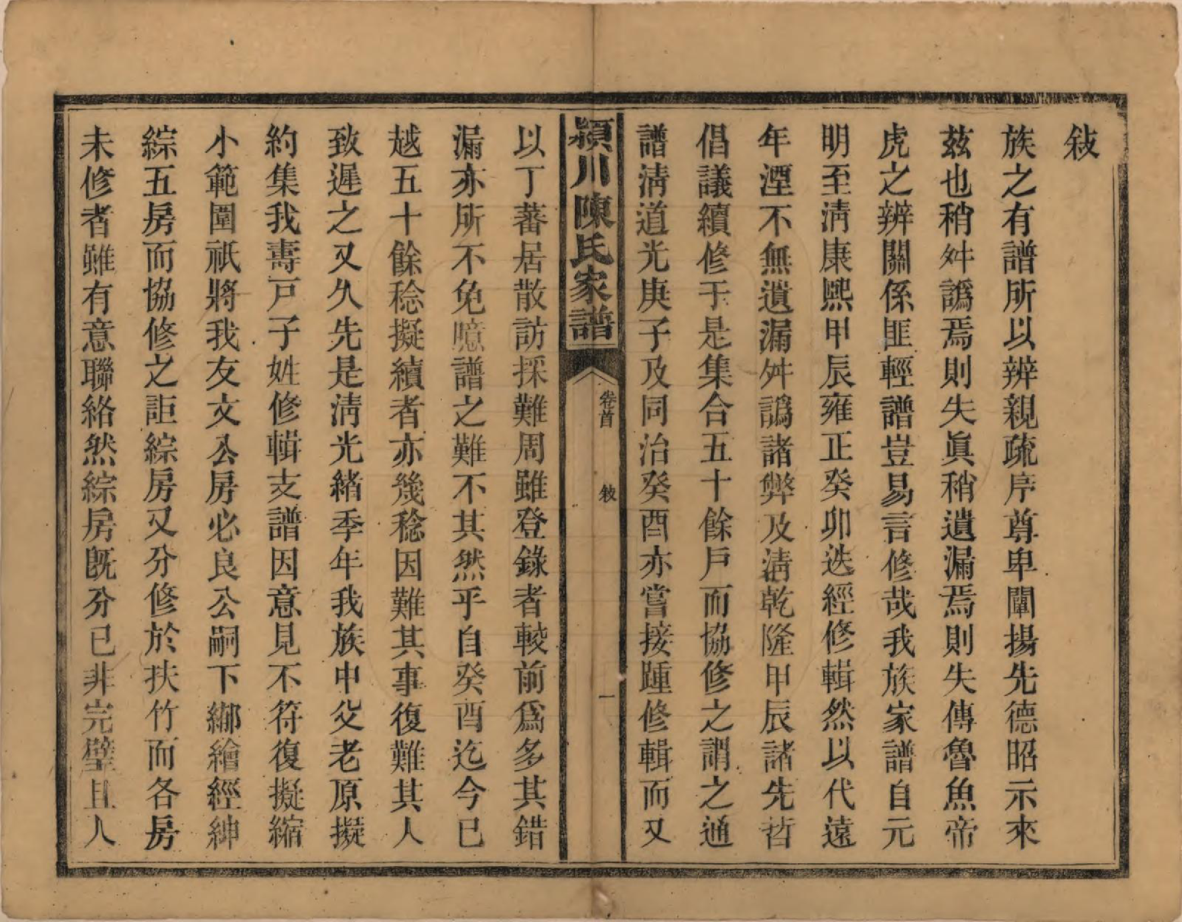 GTJP0156.陈.湖南新化.陈氏续修家谱.民国十四年(1925)_001.pdf_第3页