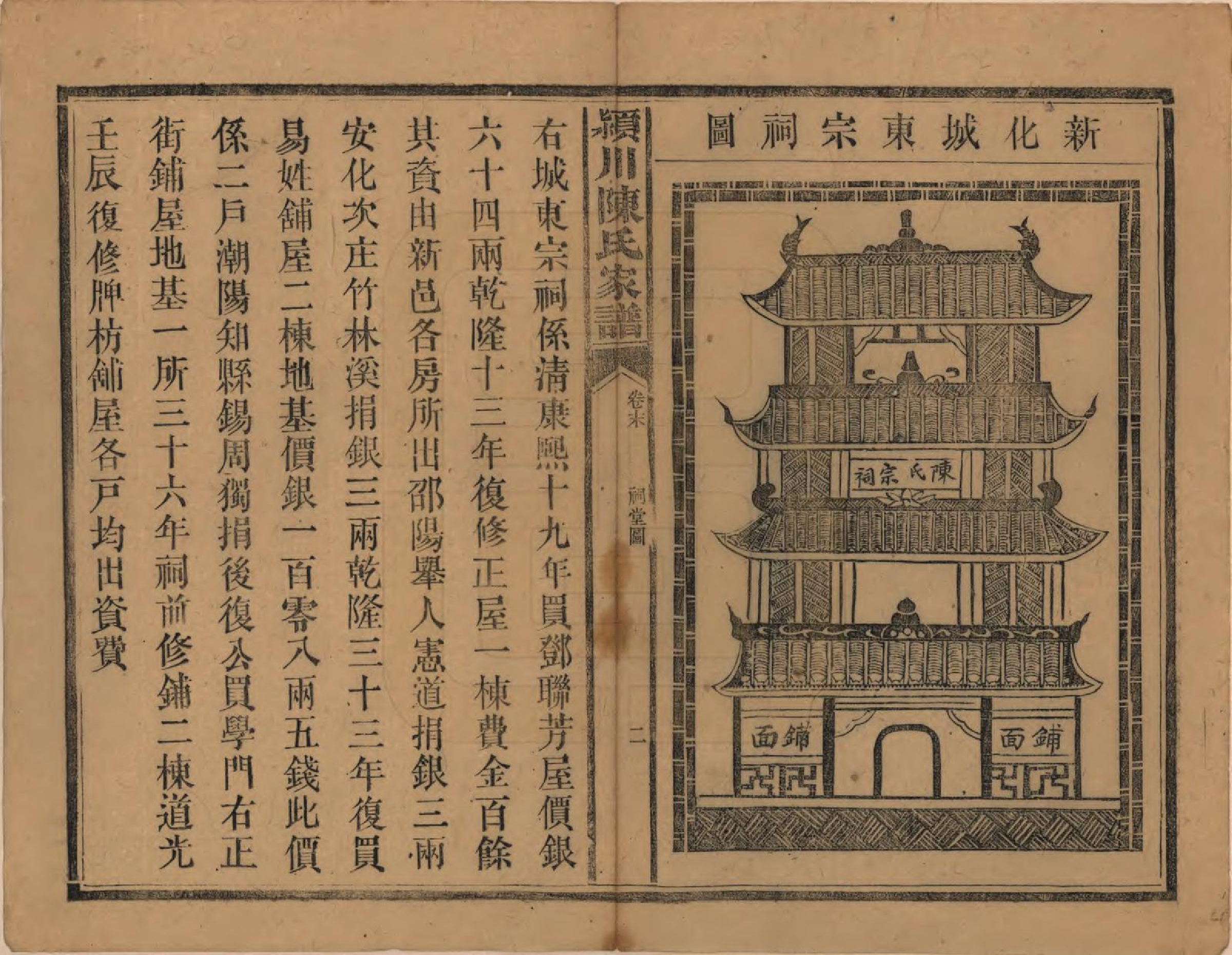 GTJP0156.陈.湖南新化.陈氏续修家谱.民国十四年(1925)_008.pdf_第2页