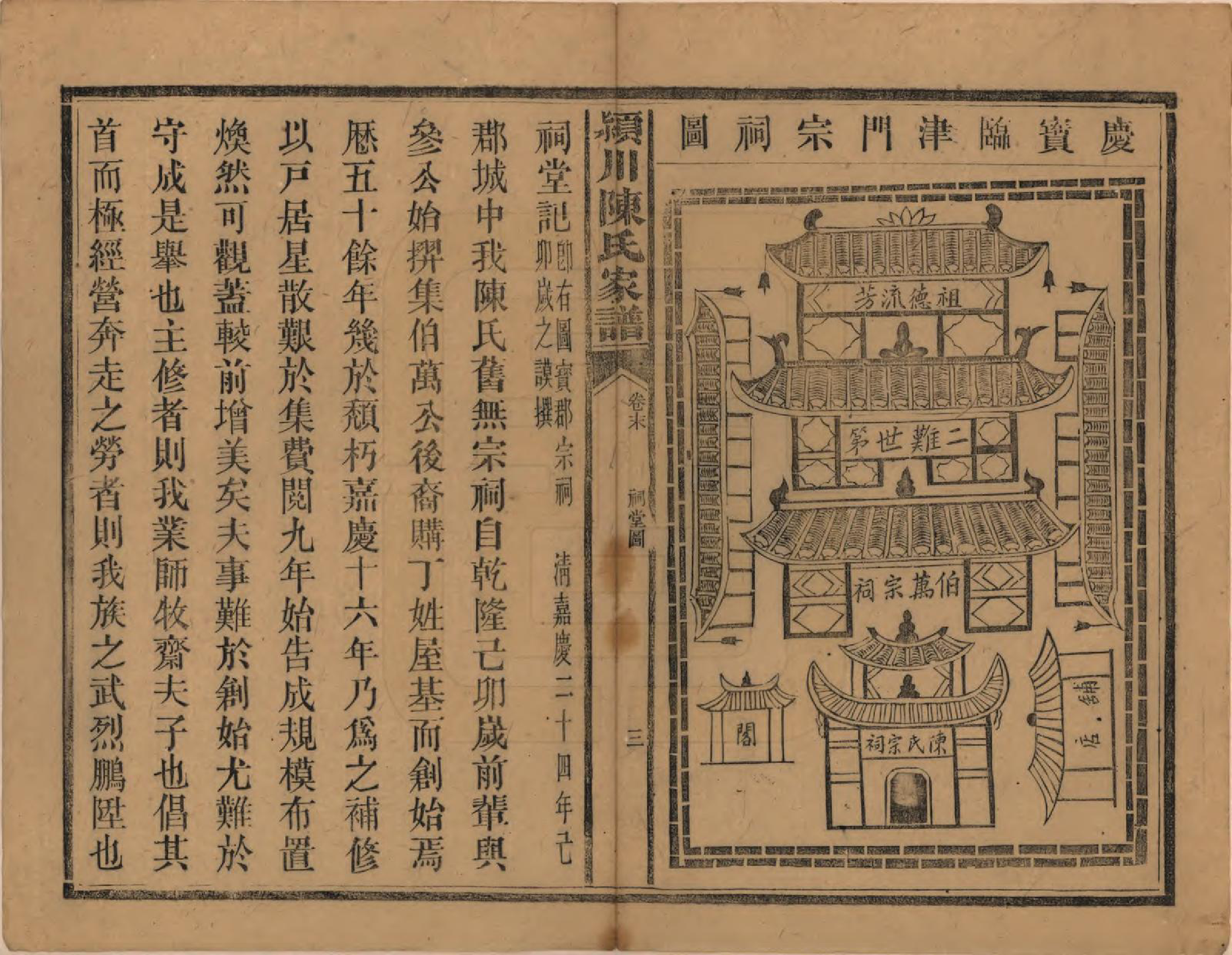 GTJP0156.陈.湖南新化.陈氏续修家谱.民国十四年(1925)_008.pdf_第3页