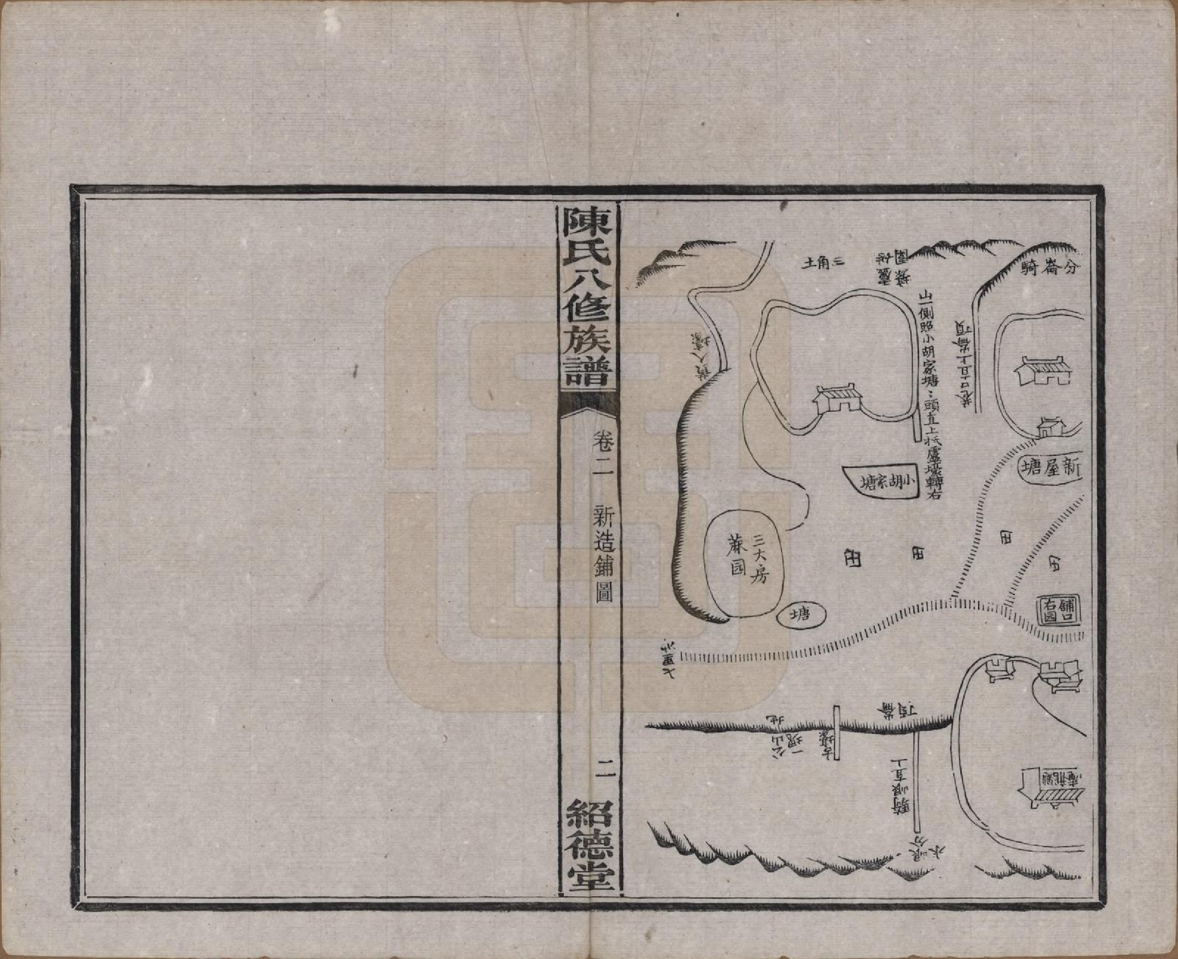 GTJP0157.陈.湖南湘潭.陈氏八修持族谱二十八卷.民国十五年（1926）_002.pdf_第2页