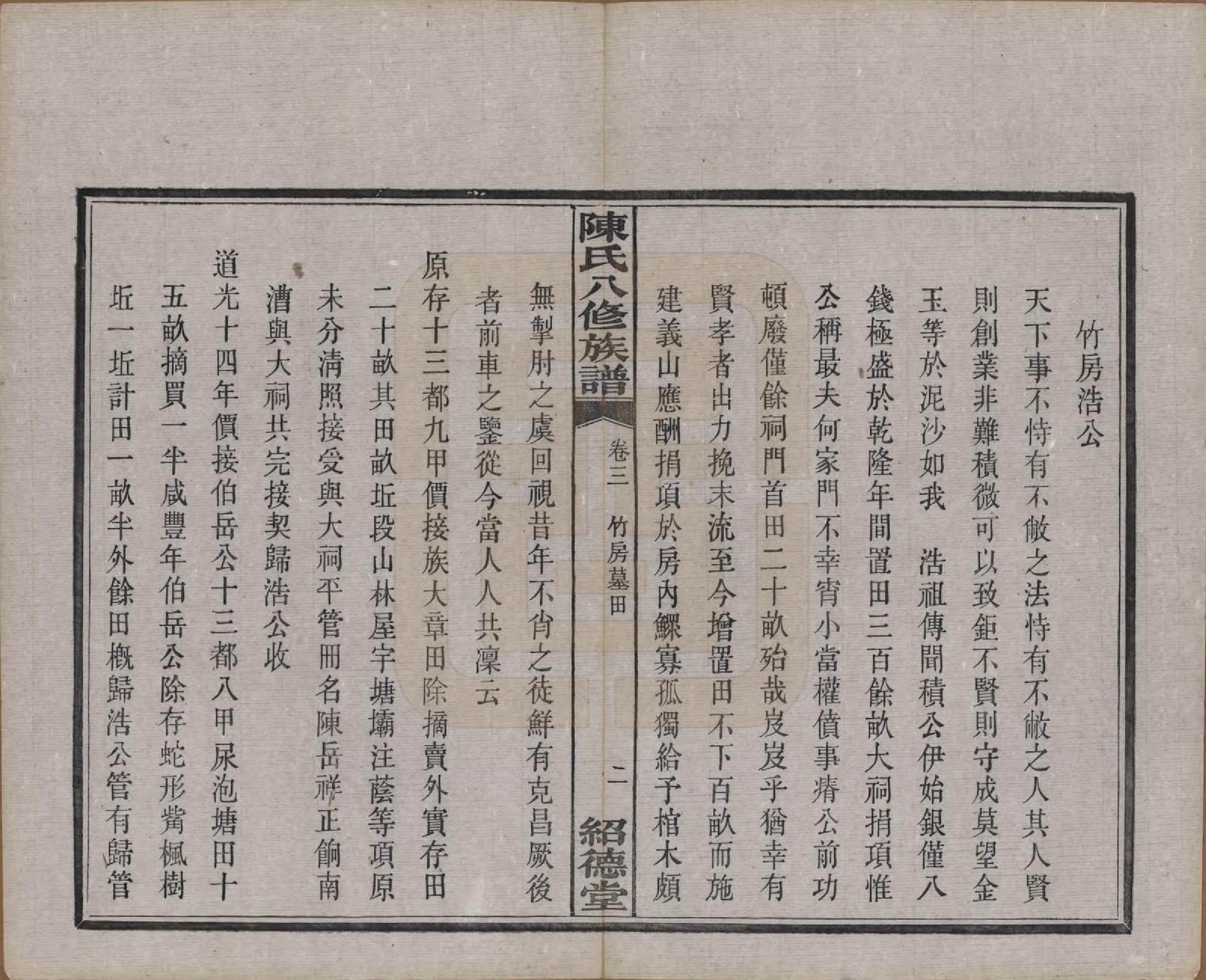 GTJP0157.陈.湖南湘潭.陈氏八修持族谱二十八卷.民国十五年（1926）_003.pdf_第2页