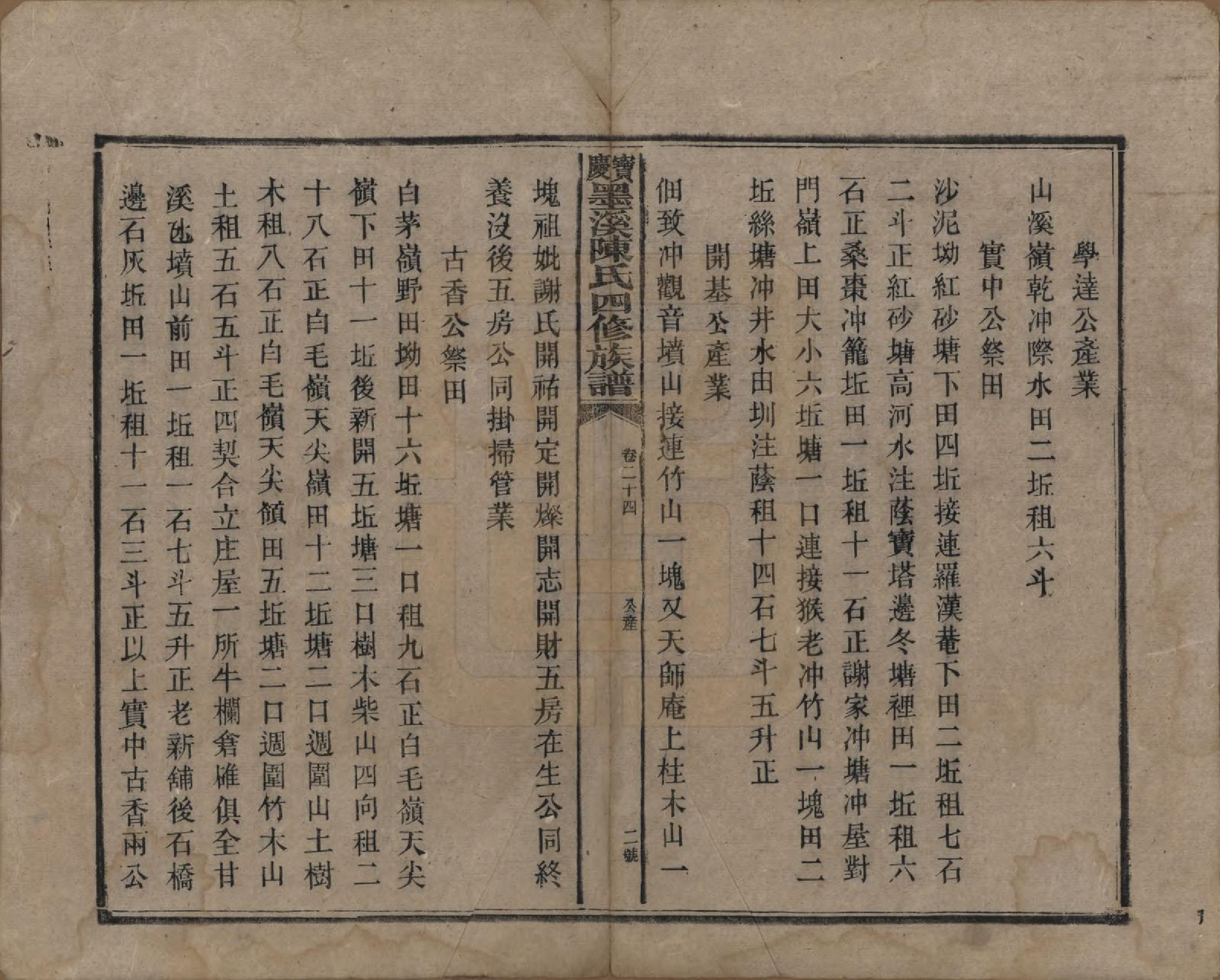 GTJP0162.陈.湖南宝庆.宝庆墨溪陈氏四修族谱.民国十一年（1922）_024.pdf_第2页