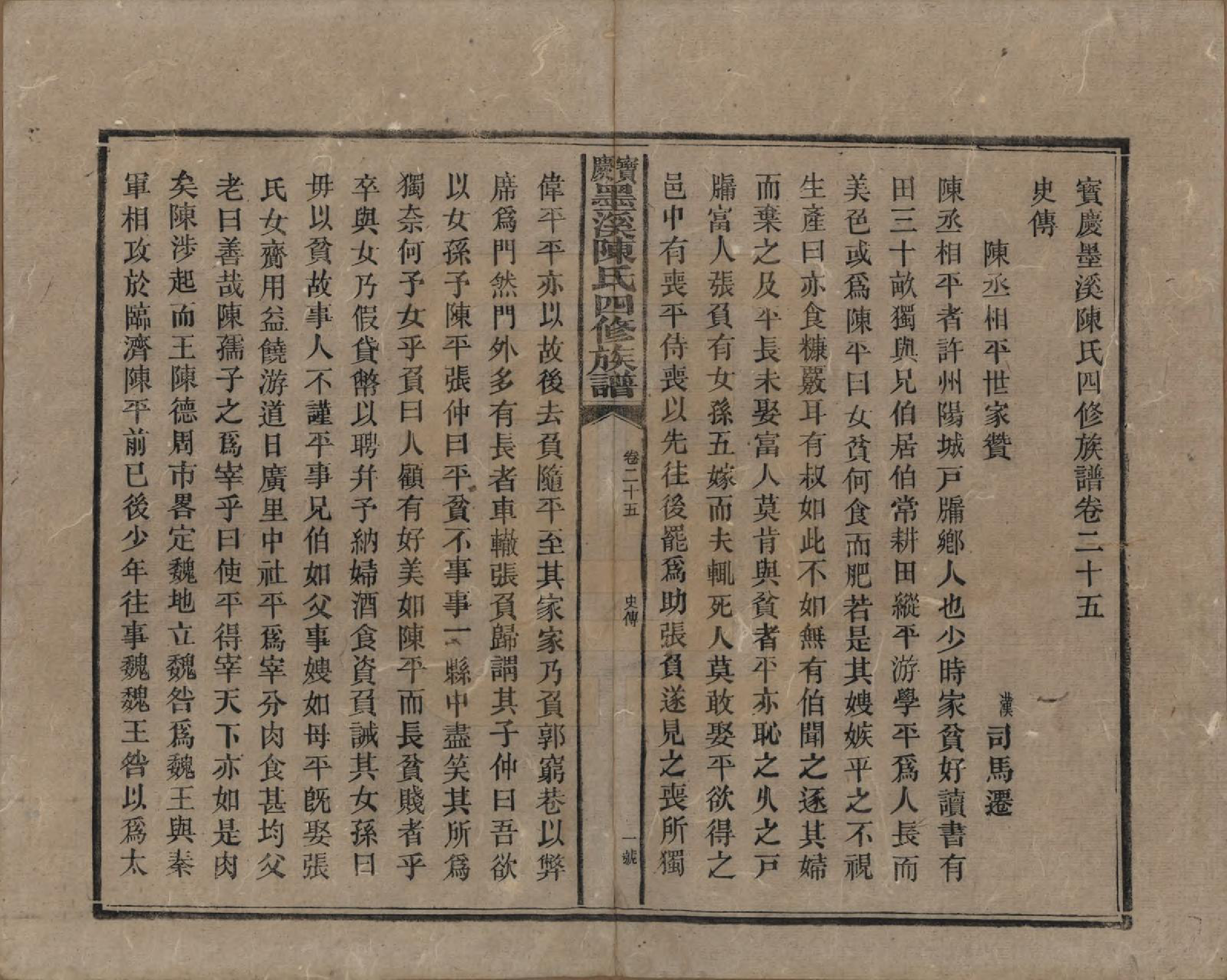 GTJP0162.陈.湖南宝庆.宝庆墨溪陈氏四修族谱.民国十一年（1922）_025.pdf_第1页