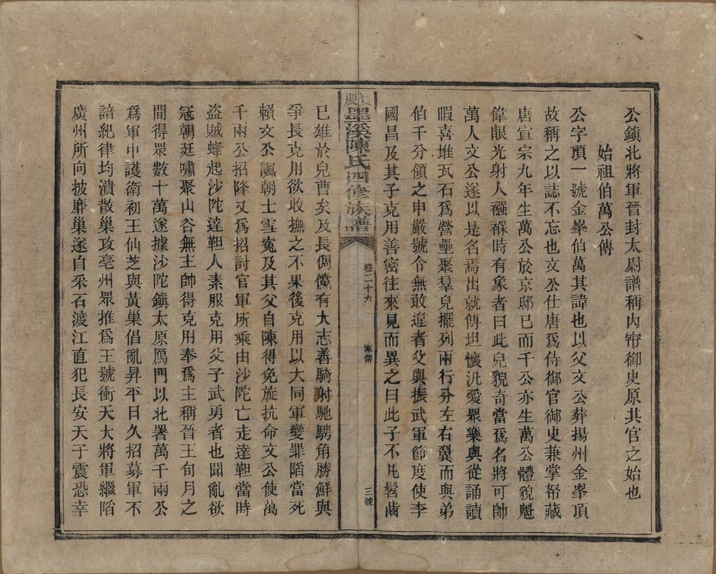 GTJP0162.陈.湖南宝庆.宝庆墨溪陈氏四修族谱.民国十一年（1922）_026.pdf_第3页