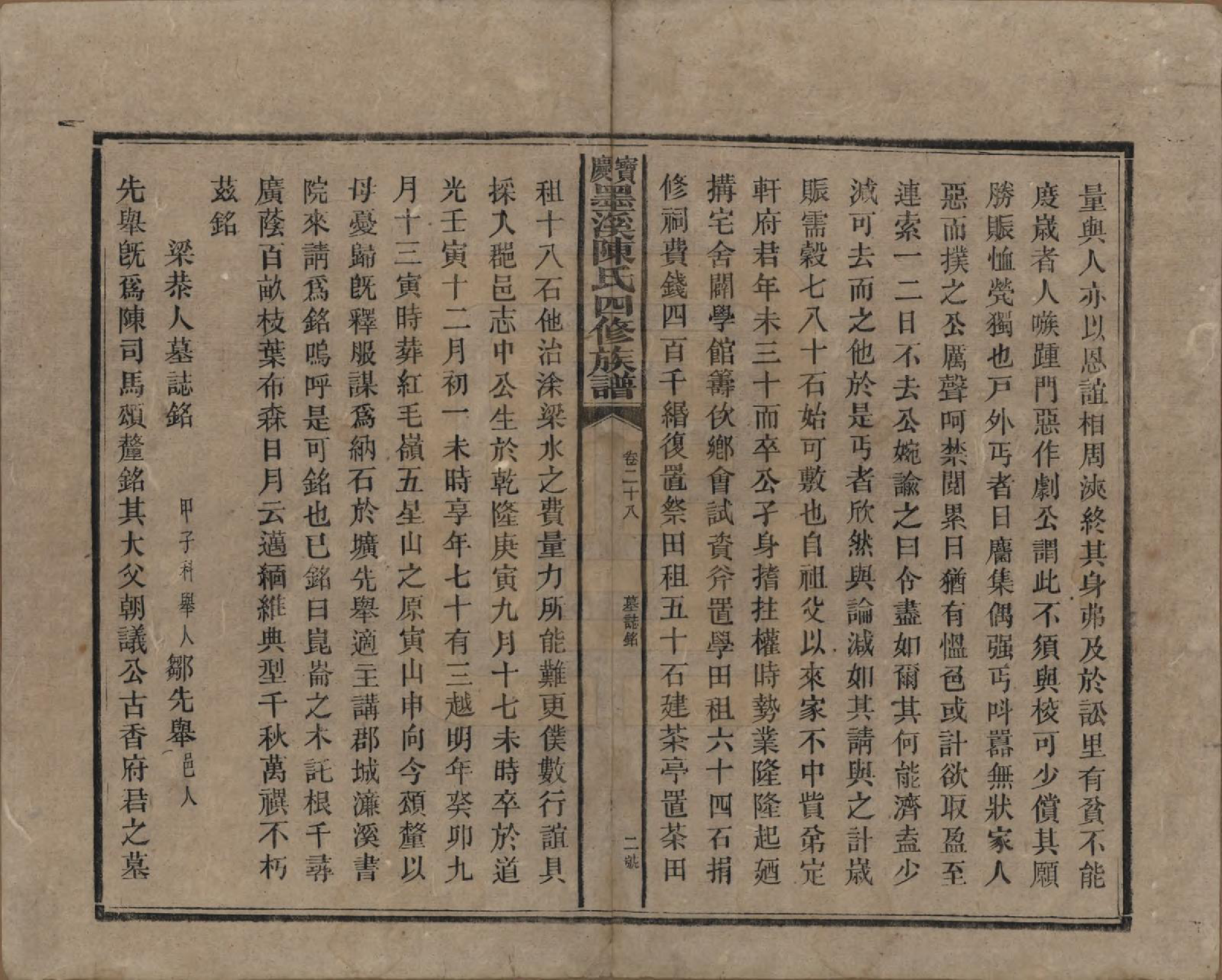 GTJP0162.陈.湖南宝庆.宝庆墨溪陈氏四修族谱.民国十一年（1922）_028.pdf_第2页