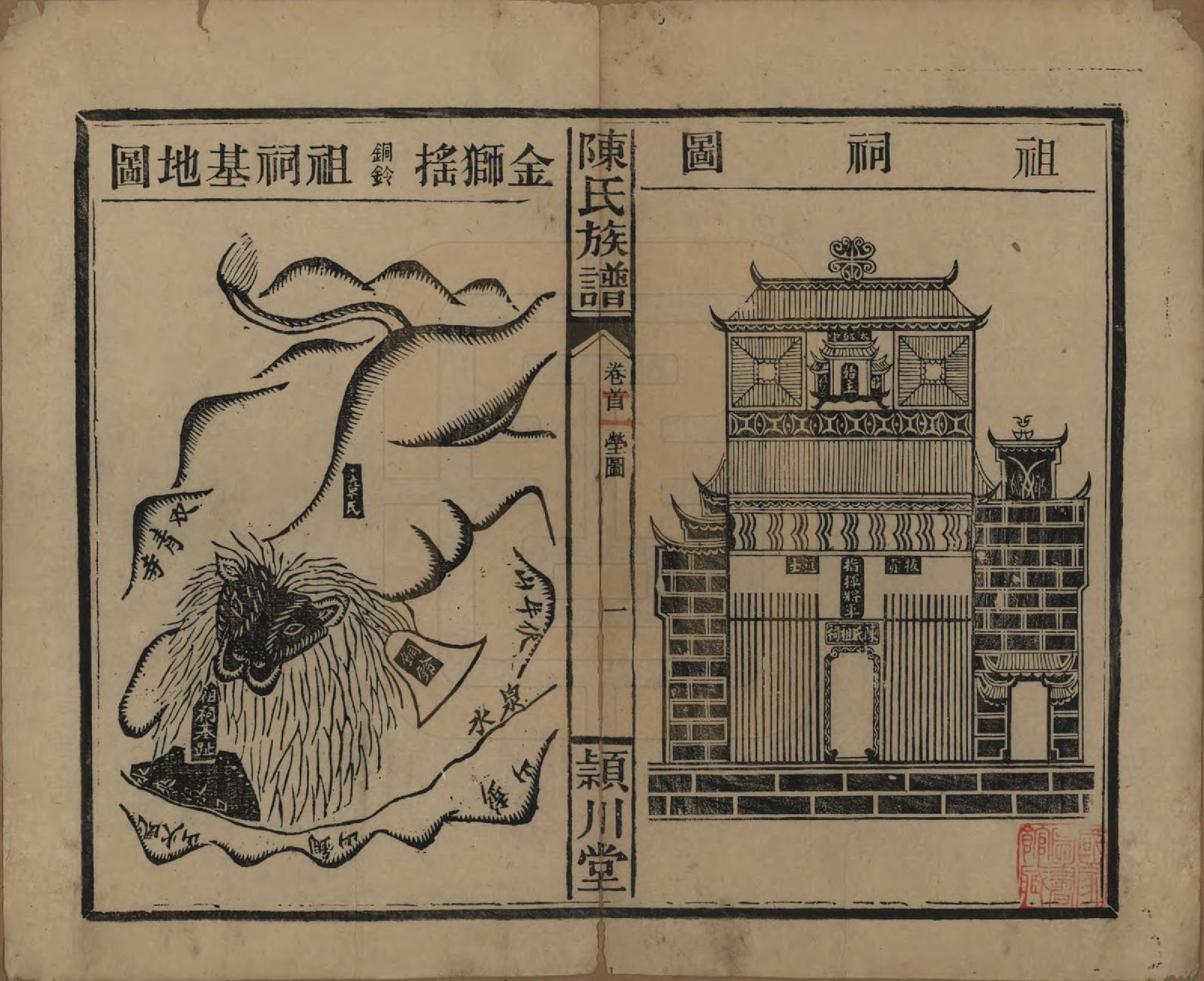 GTJP0163.陈.湖南澧阳.陈氏族谱.民国四年(1915)_002.pdf_第1页