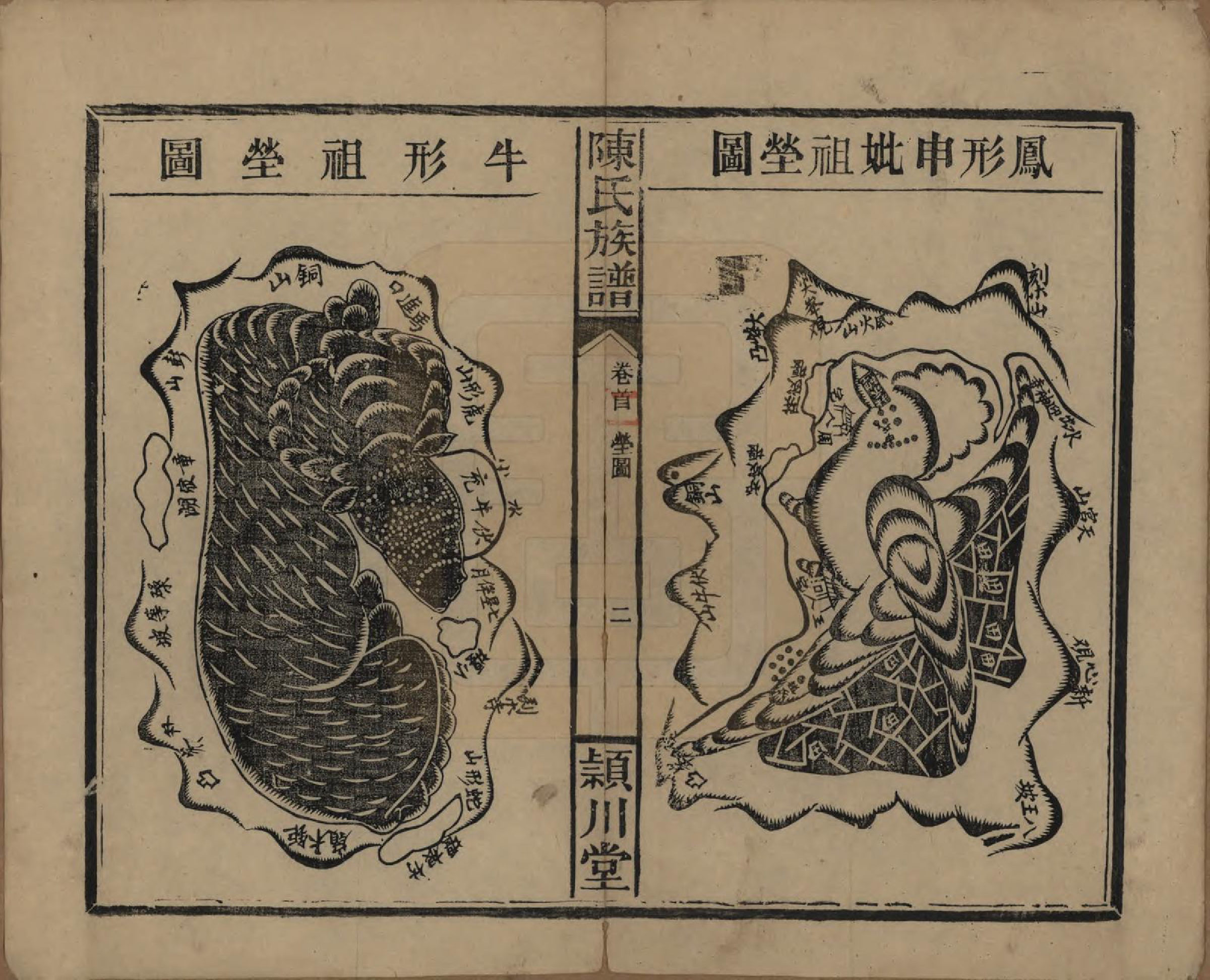 GTJP0163.陈.湖南澧阳.陈氏族谱.民国四年(1915)_002.pdf_第2页